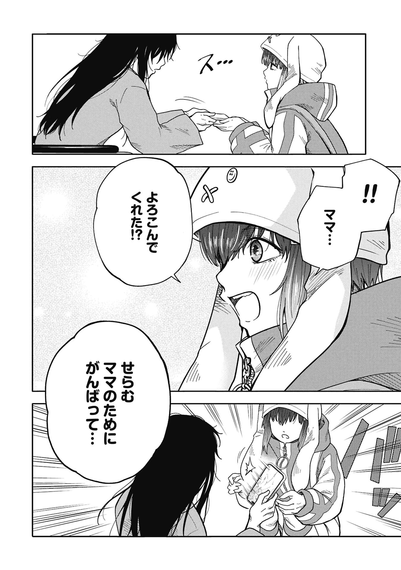Watashi ga Doushite mo Koroshite Hoshii 5-nin no Papa - Chapter 11.2 - Page 11