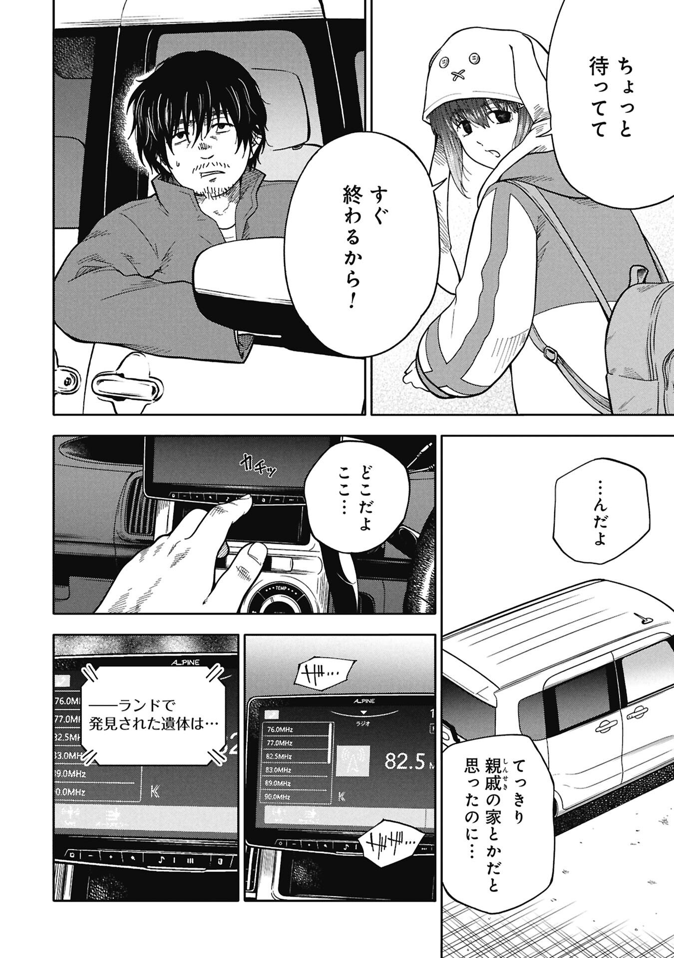 Watashi ga Doushite mo Koroshite Hoshii 5-nin no Papa - Chapter 11.2 - Page 3