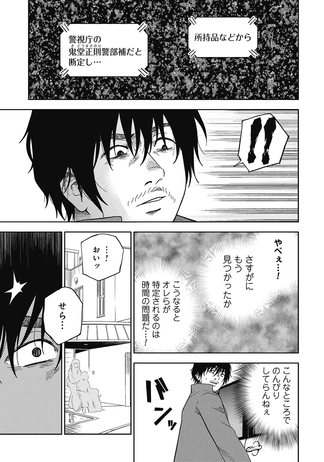 Watashi ga Doushite mo Koroshite Hoshii 5-nin no Papa - Chapter 11.2 - Page 4