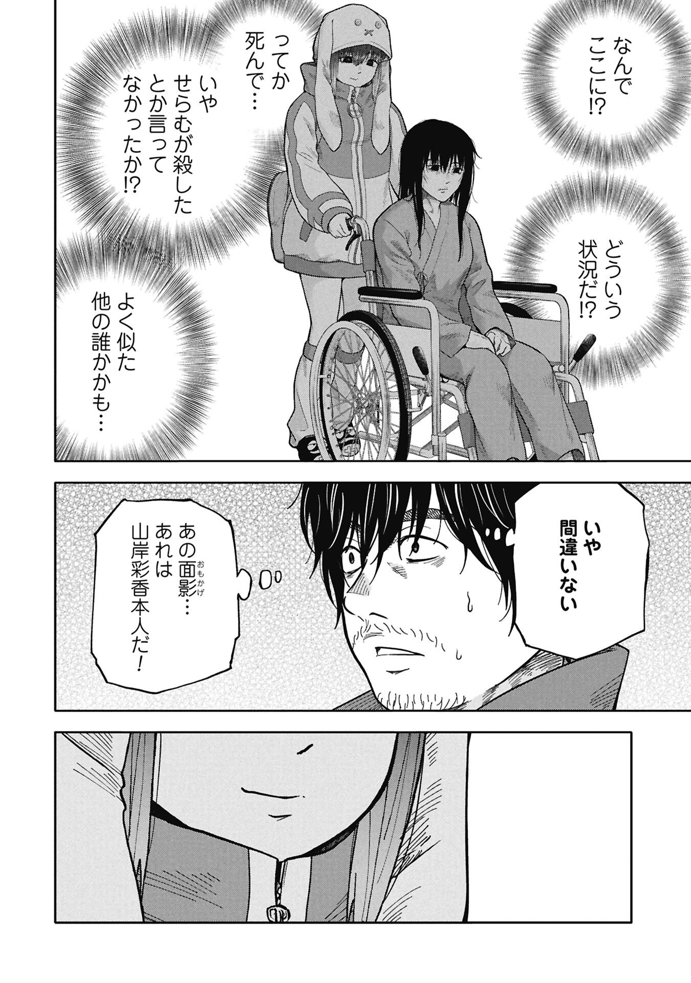 Watashi ga Doushite mo Koroshite Hoshii 5-nin no Papa - Chapter 11.2 - Page 7