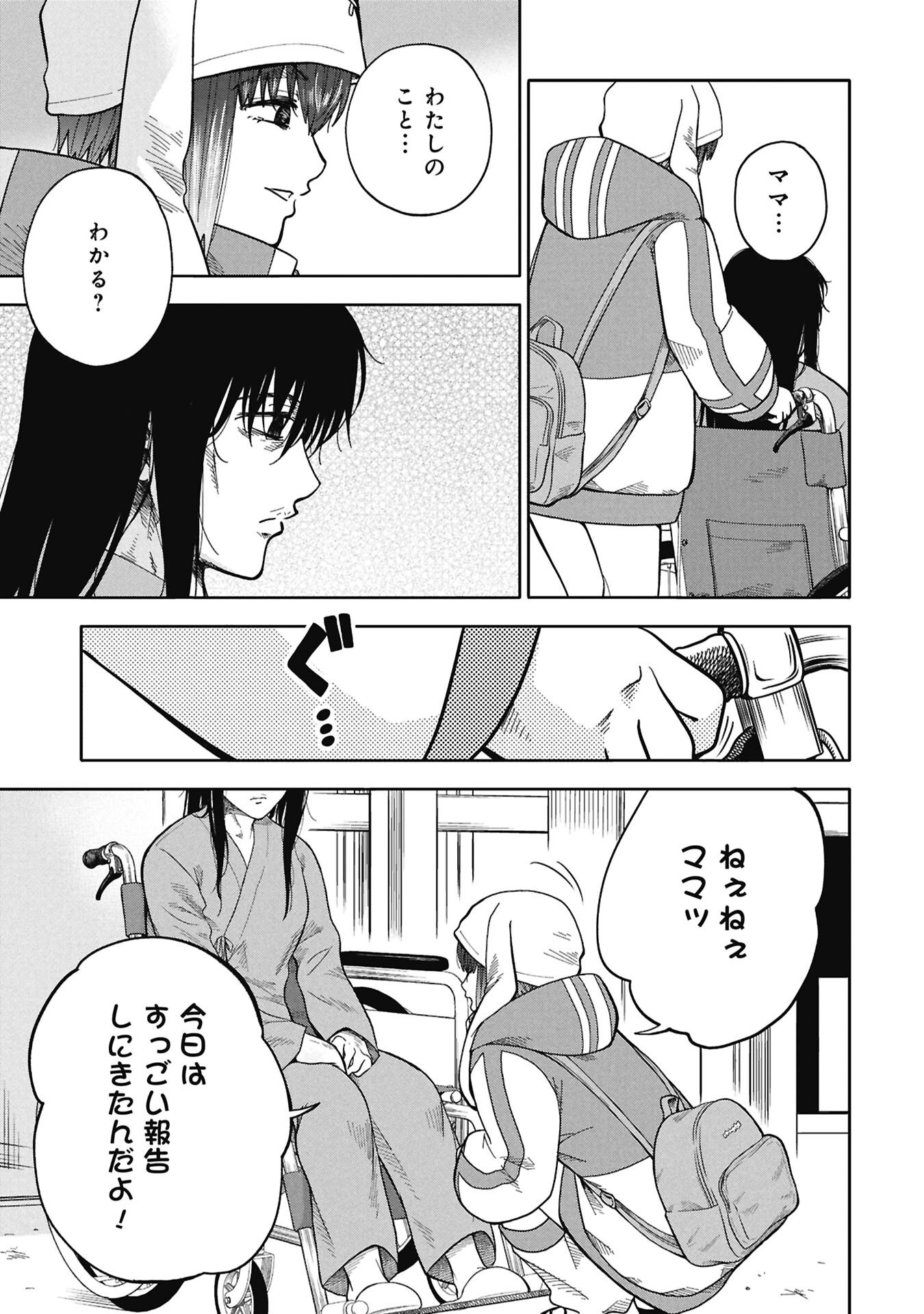 Watashi ga Doushite mo Koroshite Hoshii 5-nin no Papa - Chapter 11.2 - Page 8