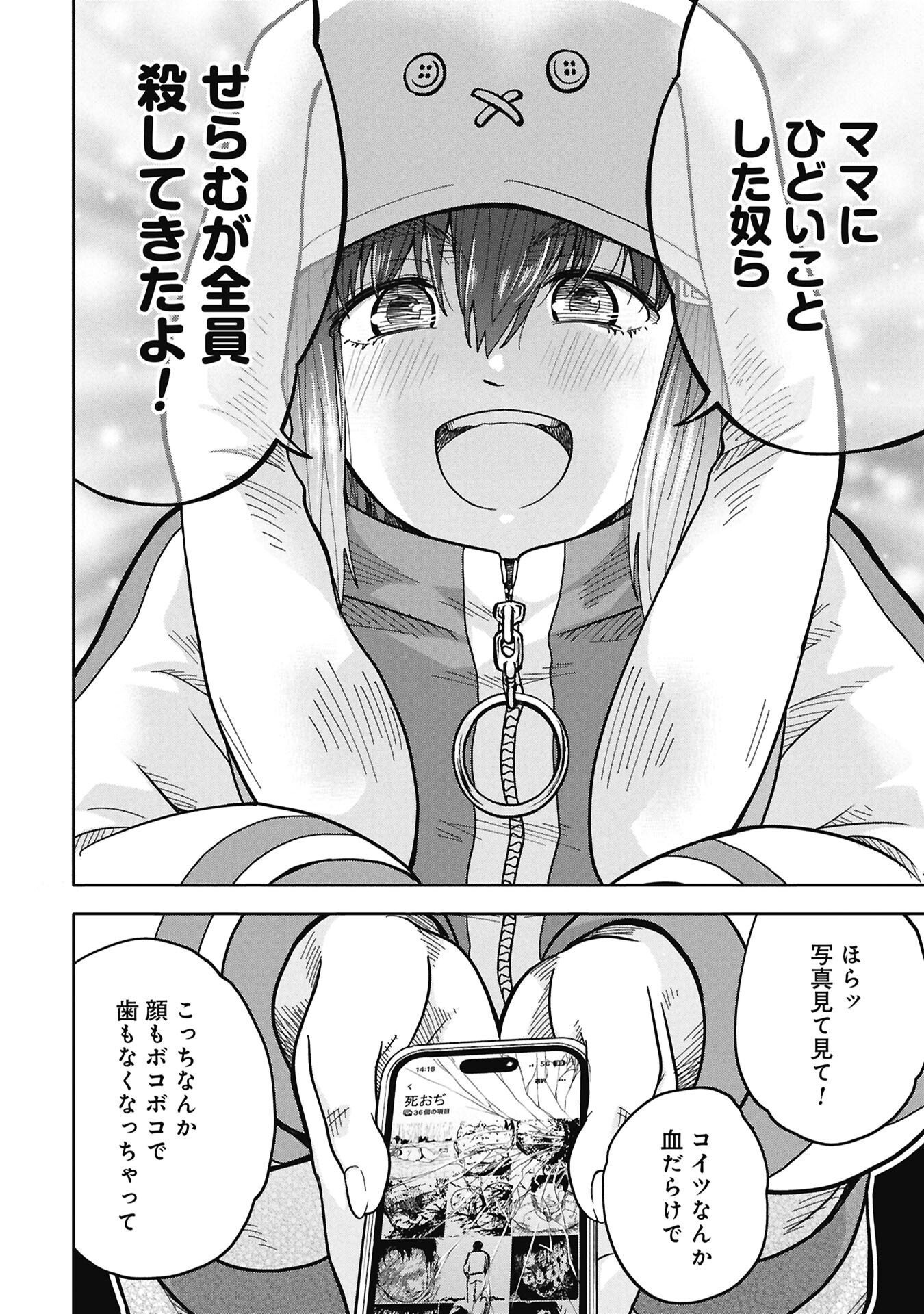 Watashi ga Doushite mo Koroshite Hoshii 5-nin no Papa - Chapter 11.2 - Page 9