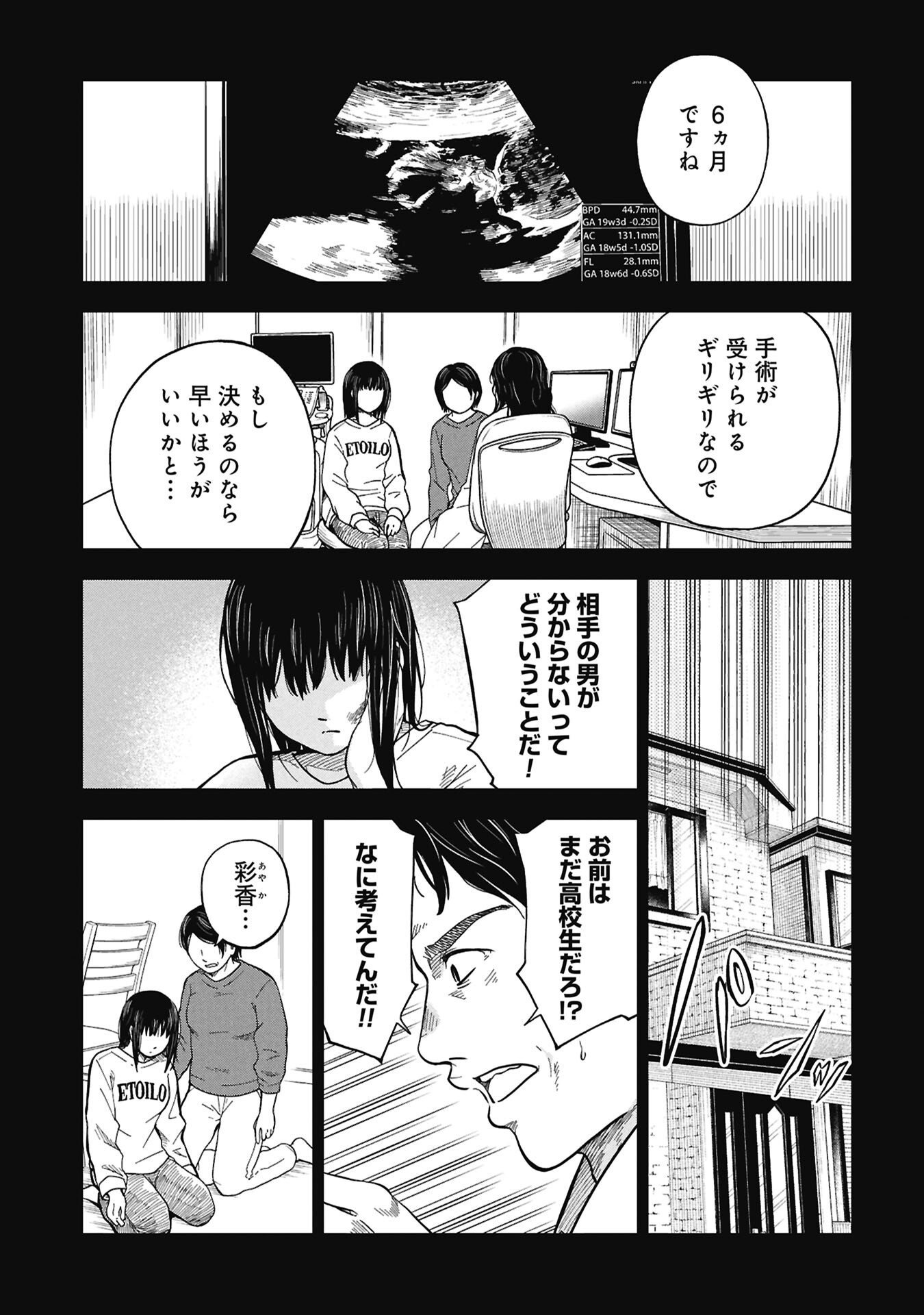 Watashi ga Doushite mo Koroshite Hoshii 5-nin no Papa - Chapter 12.1 - Page 1