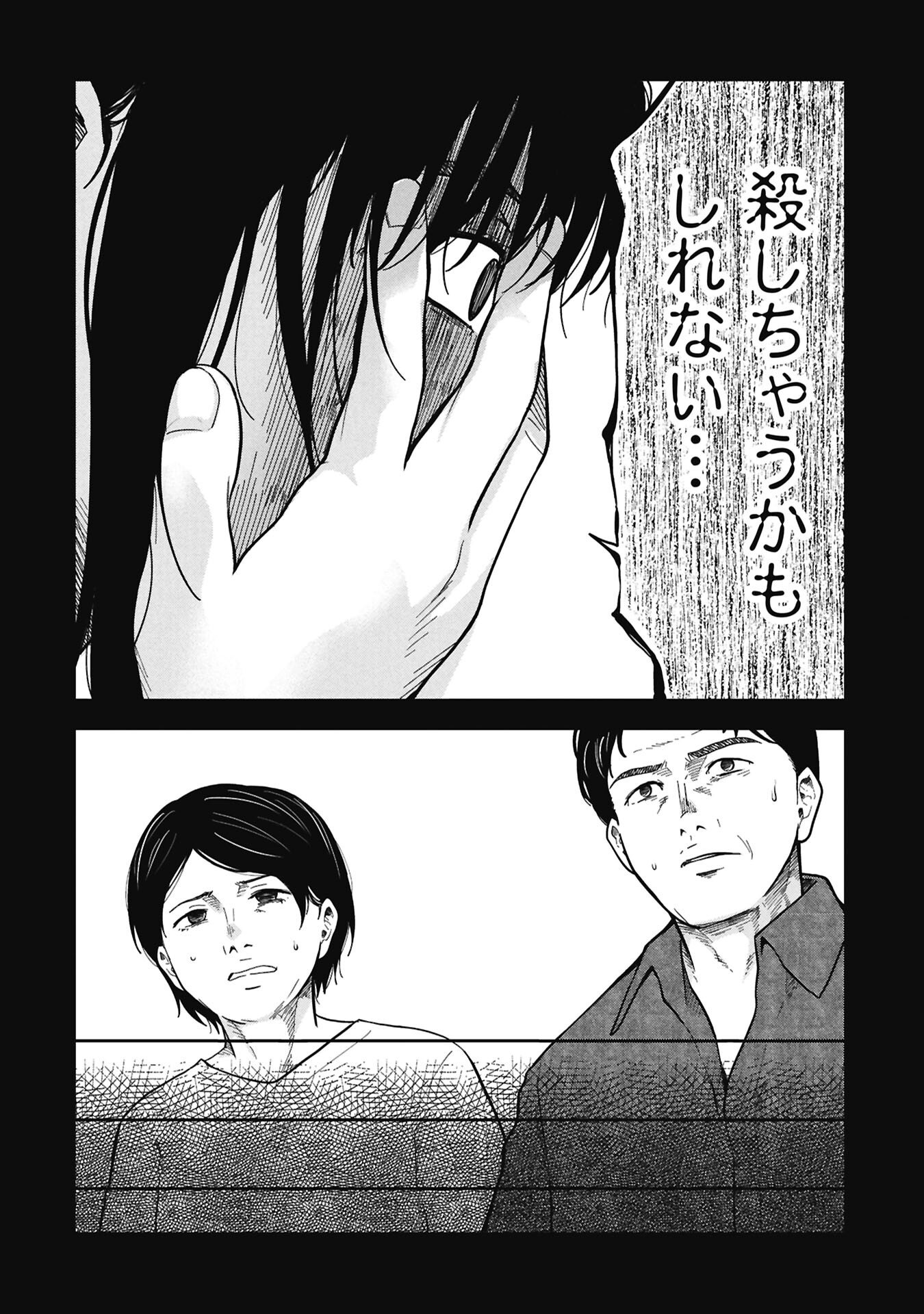 Watashi ga Doushite mo Koroshite Hoshii 5-nin no Papa - Chapter 12.1 - Page 10