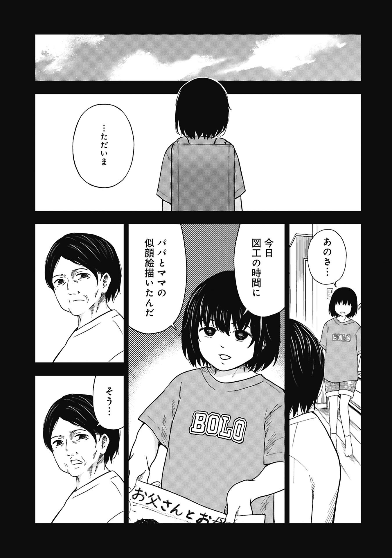 Watashi ga Doushite mo Koroshite Hoshii 5-nin no Papa - Chapter 12.1 - Page 11