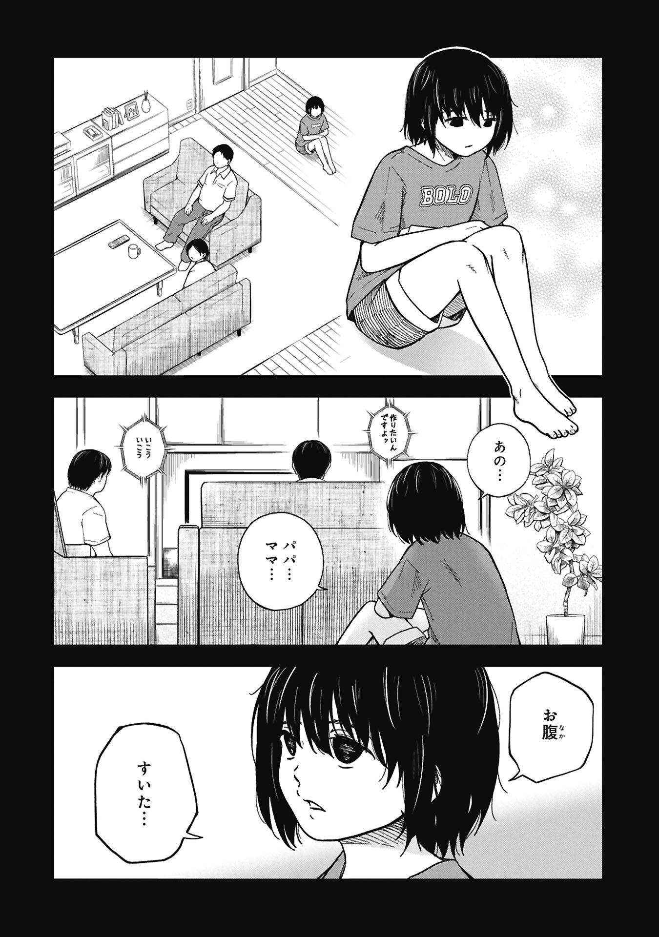 Watashi ga Doushite mo Koroshite Hoshii 5-nin no Papa - Chapter 12.1 - Page 12