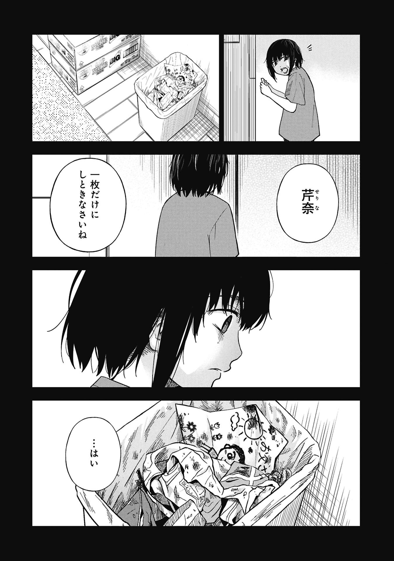 Watashi ga Doushite mo Koroshite Hoshii 5-nin no Papa - Chapter 12.1 - Page 14