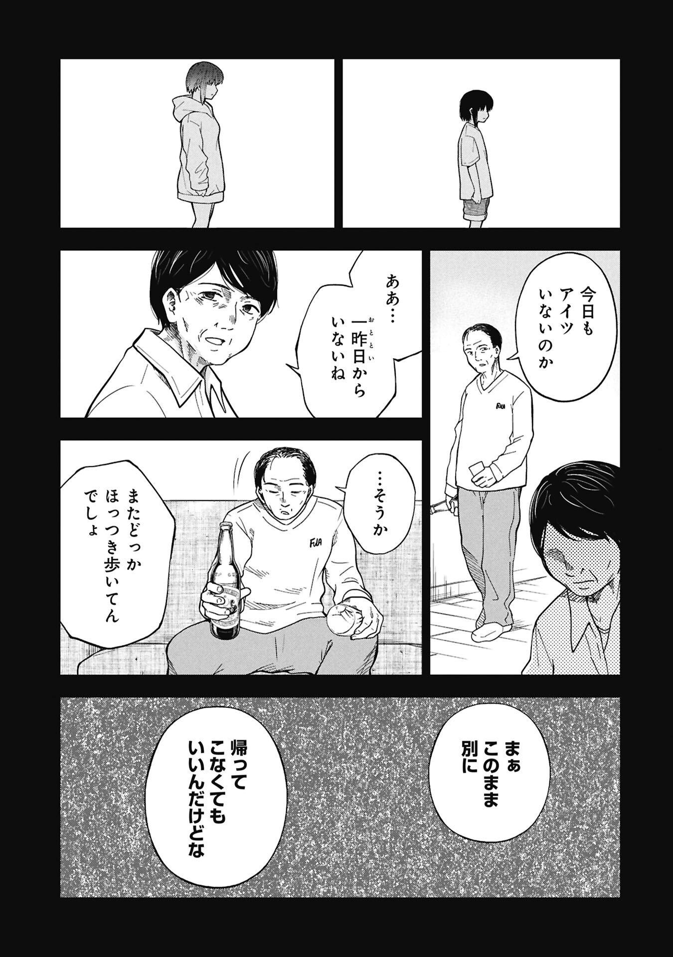 Watashi ga Doushite mo Koroshite Hoshii 5-nin no Papa - Chapter 12.1 - Page 15