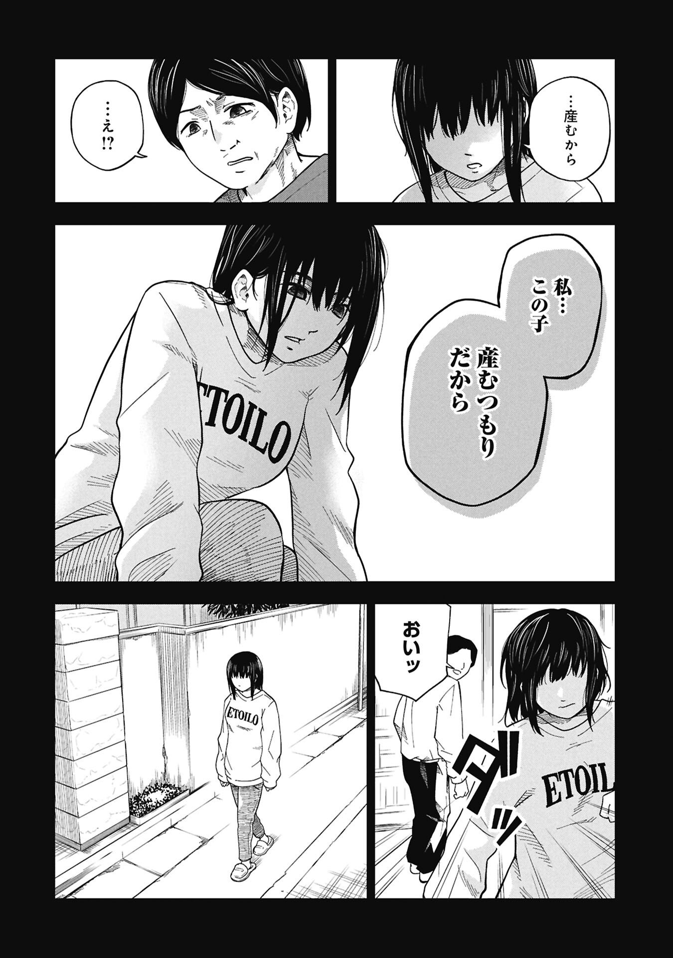 Watashi ga Doushite mo Koroshite Hoshii 5-nin no Papa - Chapter 12.1 - Page 2