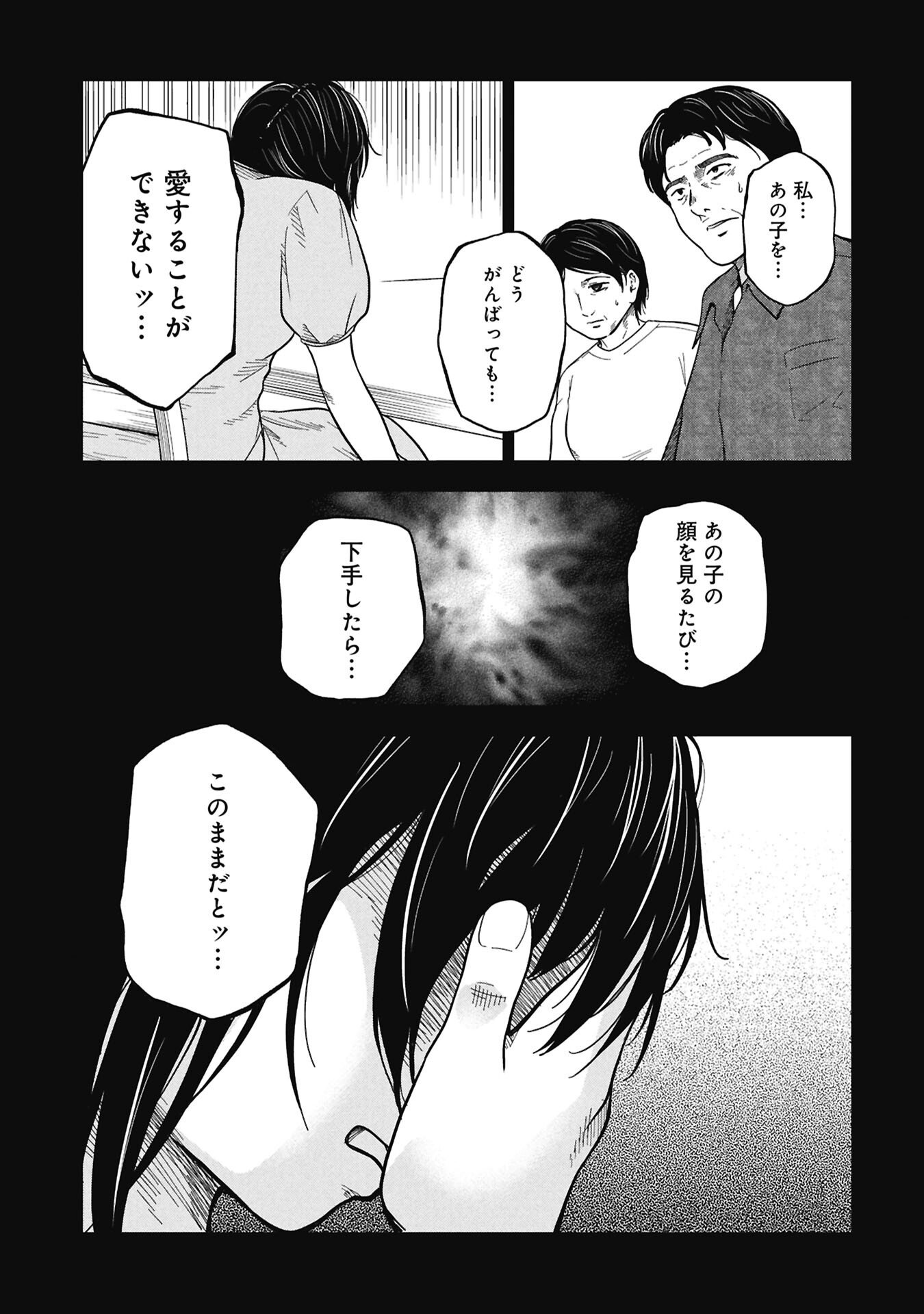 Watashi ga Doushite mo Koroshite Hoshii 5-nin no Papa - Chapter 12.1 - Page 9