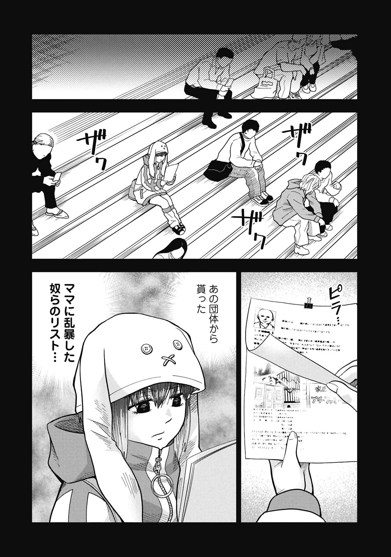 Watashi ga Doushite mo Koroshite Hoshii 5-nin no Papa - Chapter 12.2 - Page 10