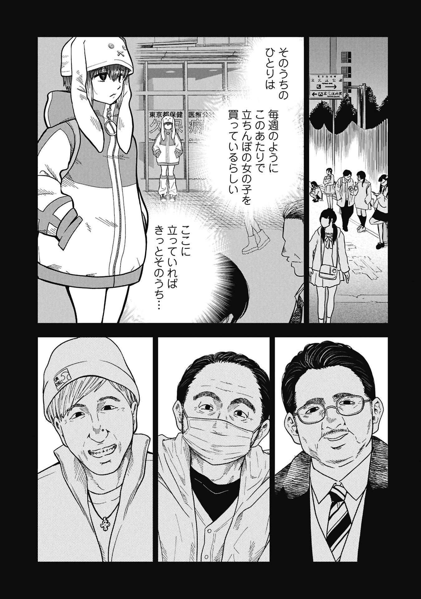 Watashi ga Doushite mo Koroshite Hoshii 5-nin no Papa - Chapter 12.2 - Page 11
