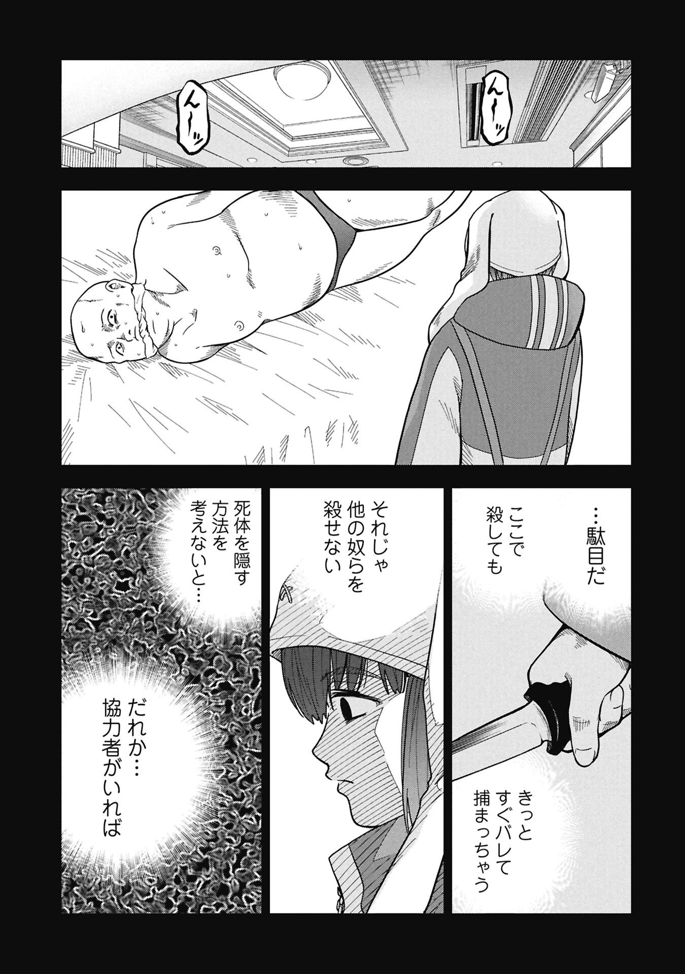Watashi ga Doushite mo Koroshite Hoshii 5-nin no Papa - Chapter 12.2 - Page 13