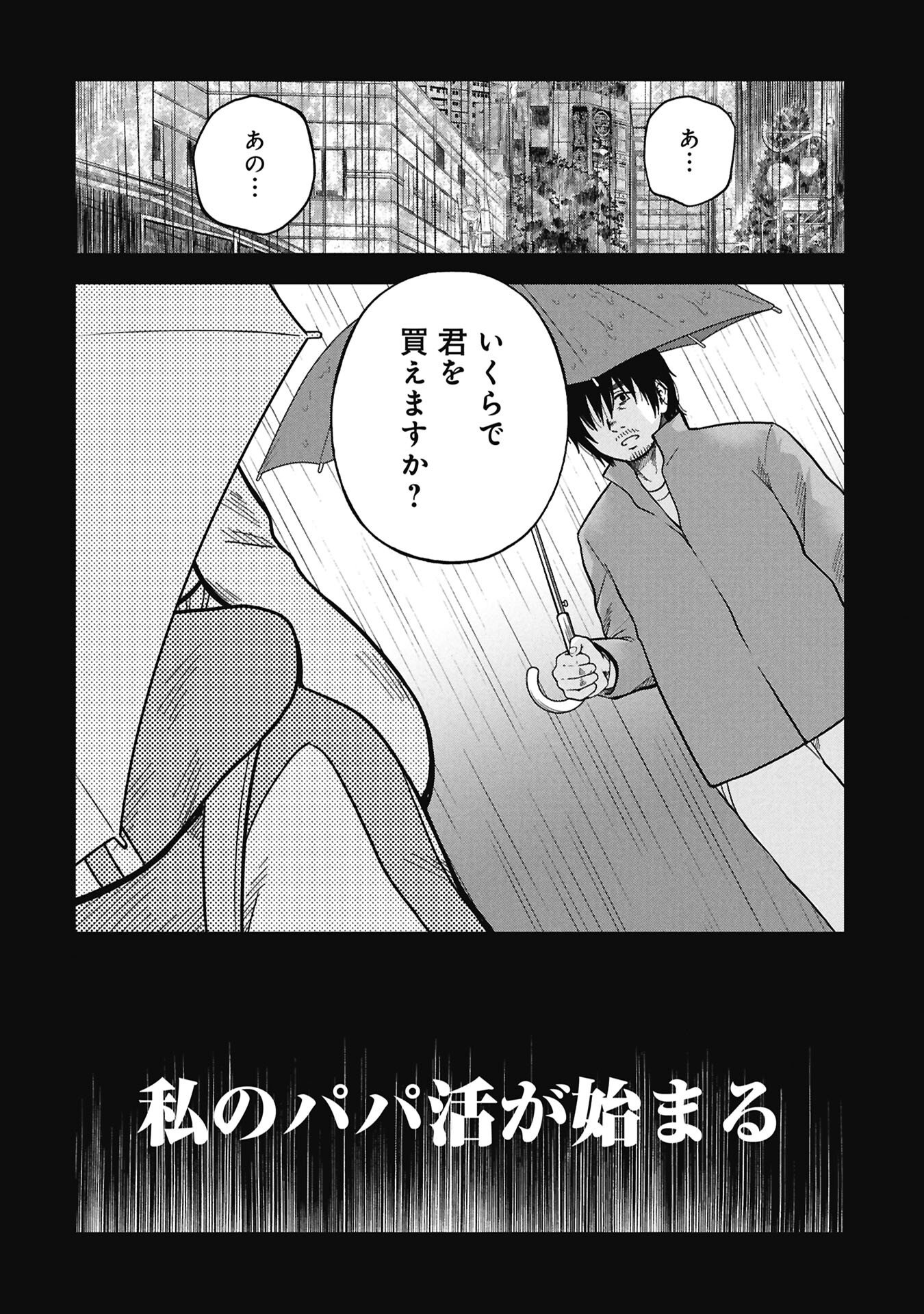 Watashi ga Doushite mo Koroshite Hoshii 5-nin no Papa - Chapter 12.2 - Page 14