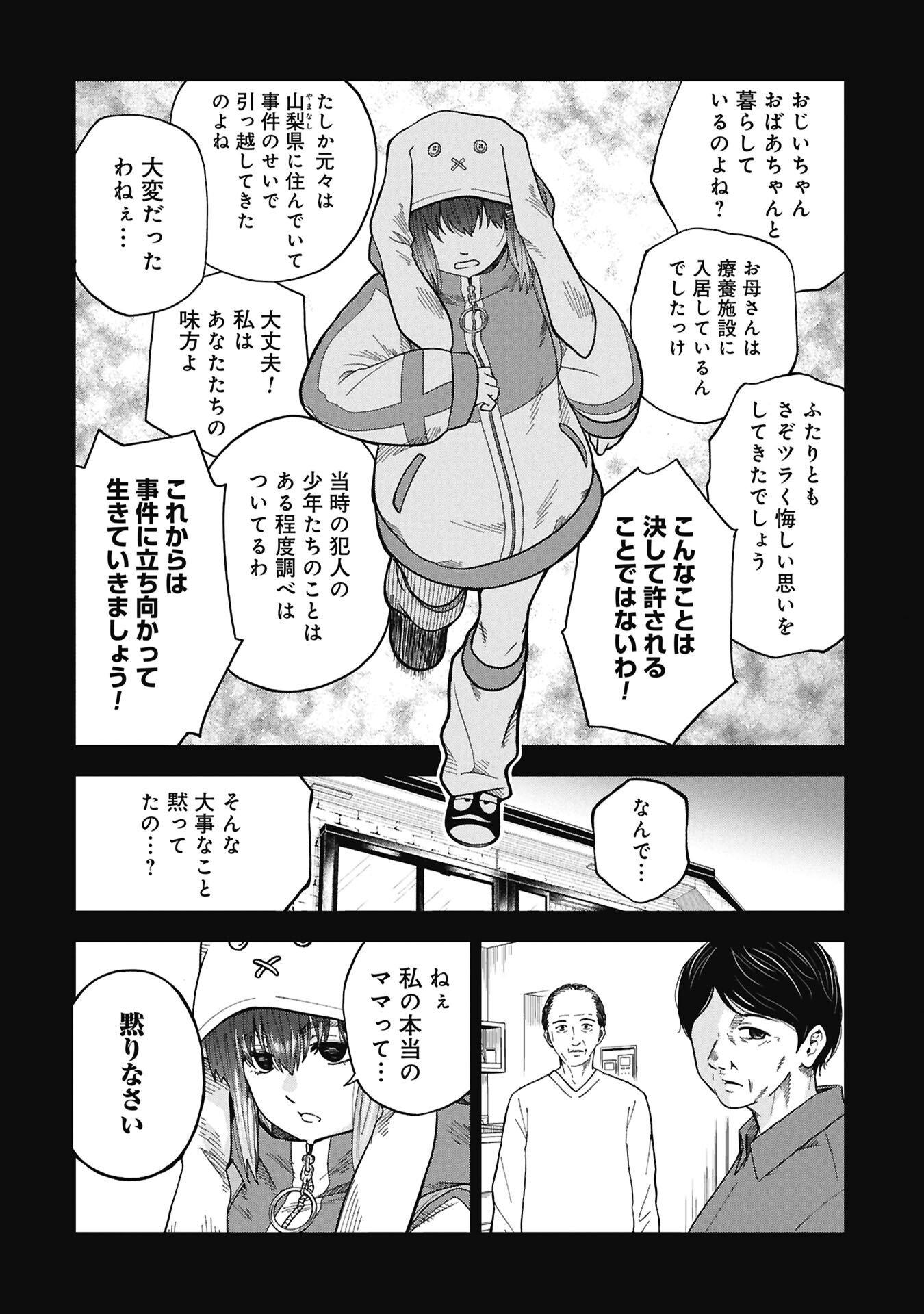 Watashi ga Doushite mo Koroshite Hoshii 5-nin no Papa - Chapter 12.2 - Page 2