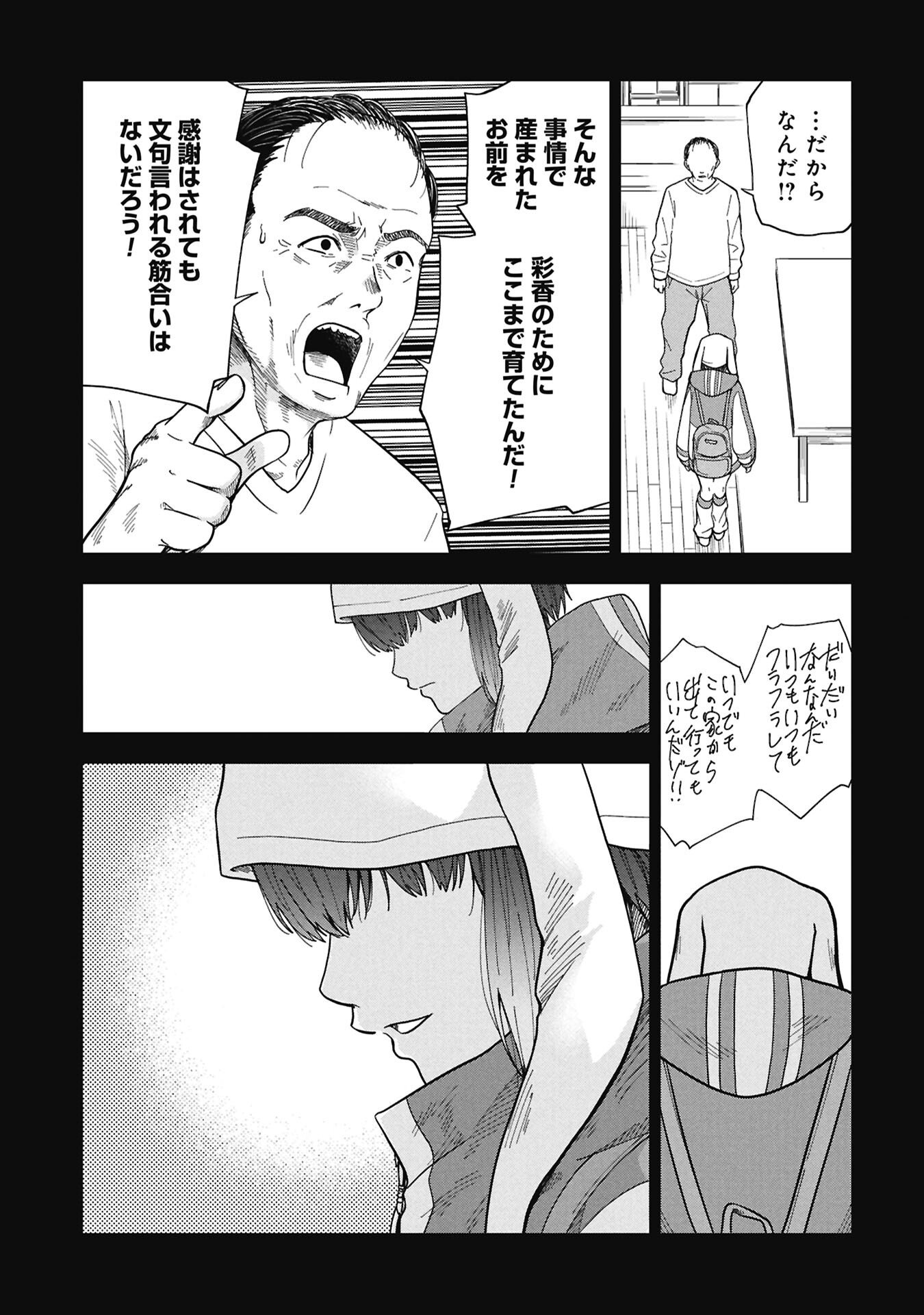 Watashi ga Doushite mo Koroshite Hoshii 5-nin no Papa - Chapter 12.2 - Page 3