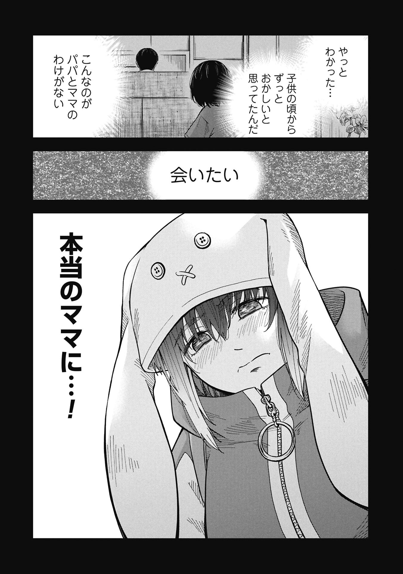 Watashi ga Doushite mo Koroshite Hoshii 5-nin no Papa - Chapter 12.2 - Page 4