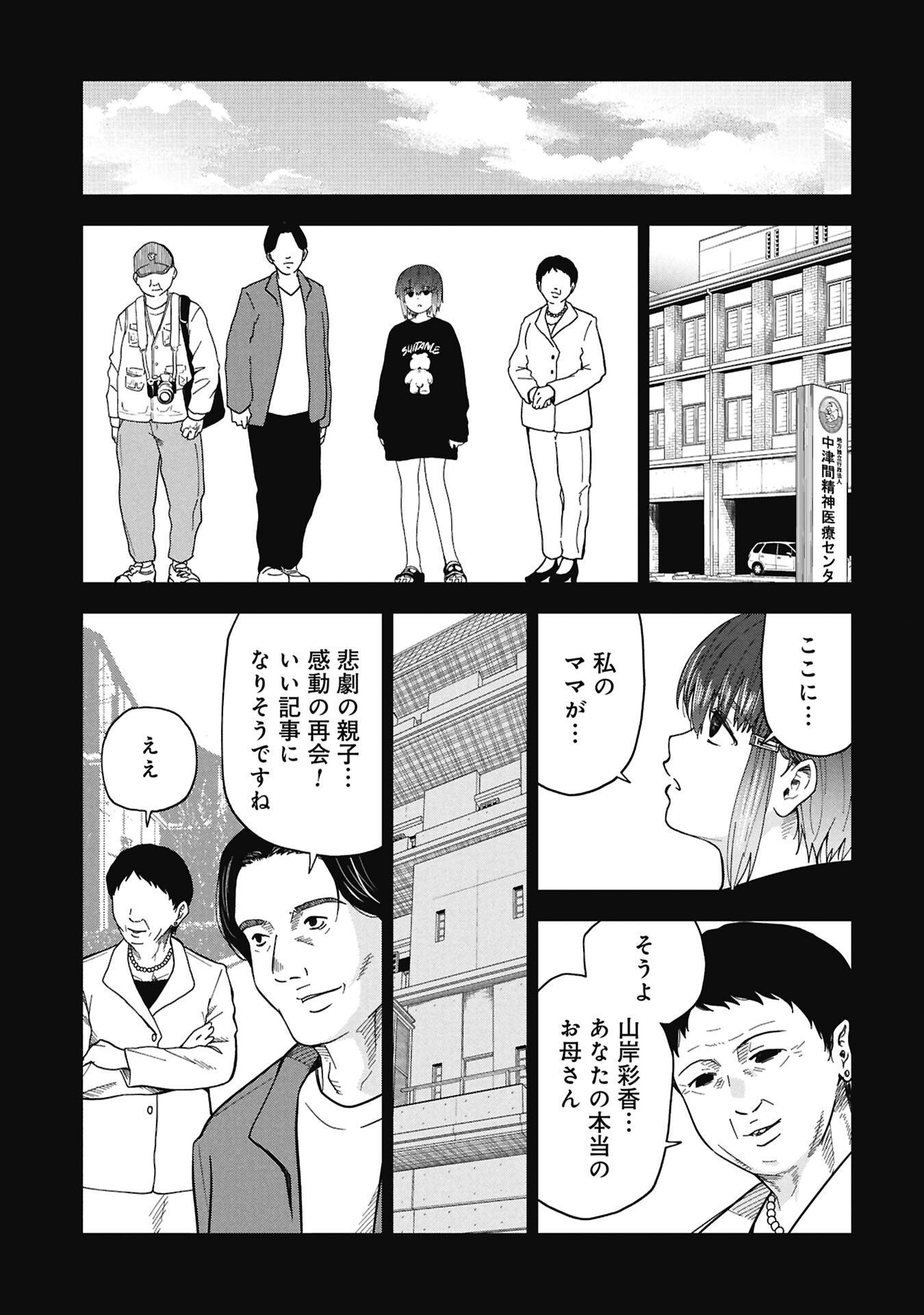 Watashi ga Doushite mo Koroshite Hoshii 5-nin no Papa - Chapter 12.2 - Page 5