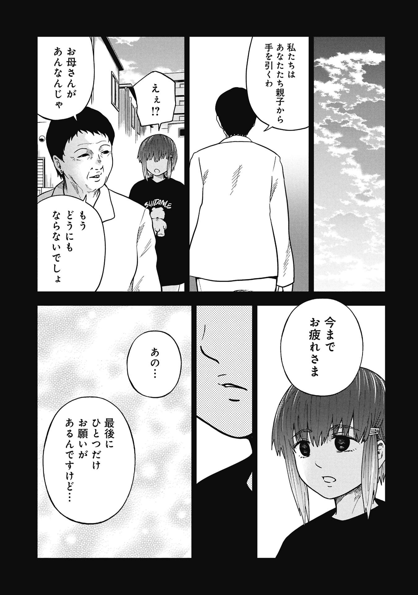 Watashi ga Doushite mo Koroshite Hoshii 5-nin no Papa - Chapter 12.2 - Page 9
