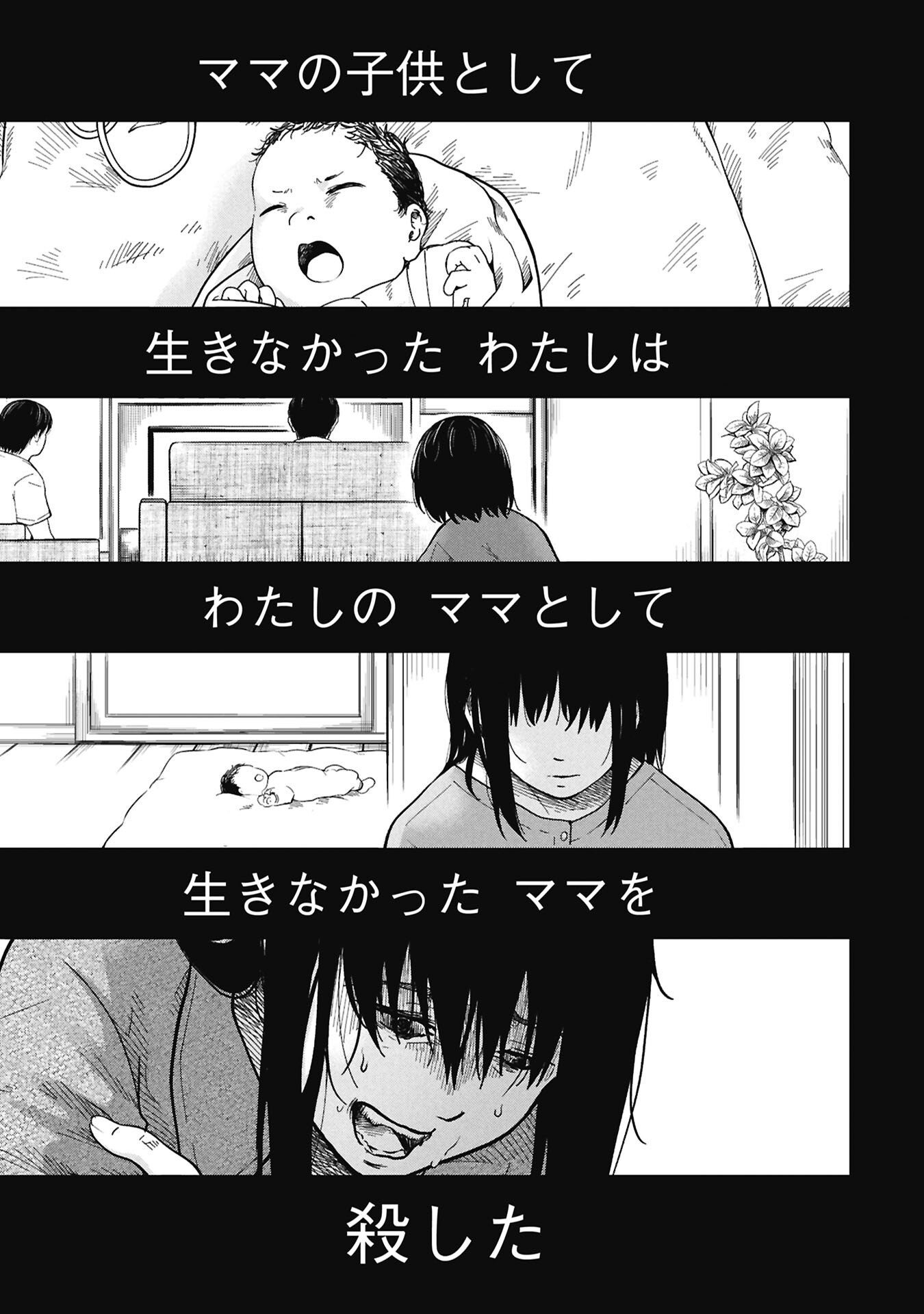 Watashi ga Doushite mo Koroshite Hoshii 5-nin no Papa - Chapter 13.1 - Page 1