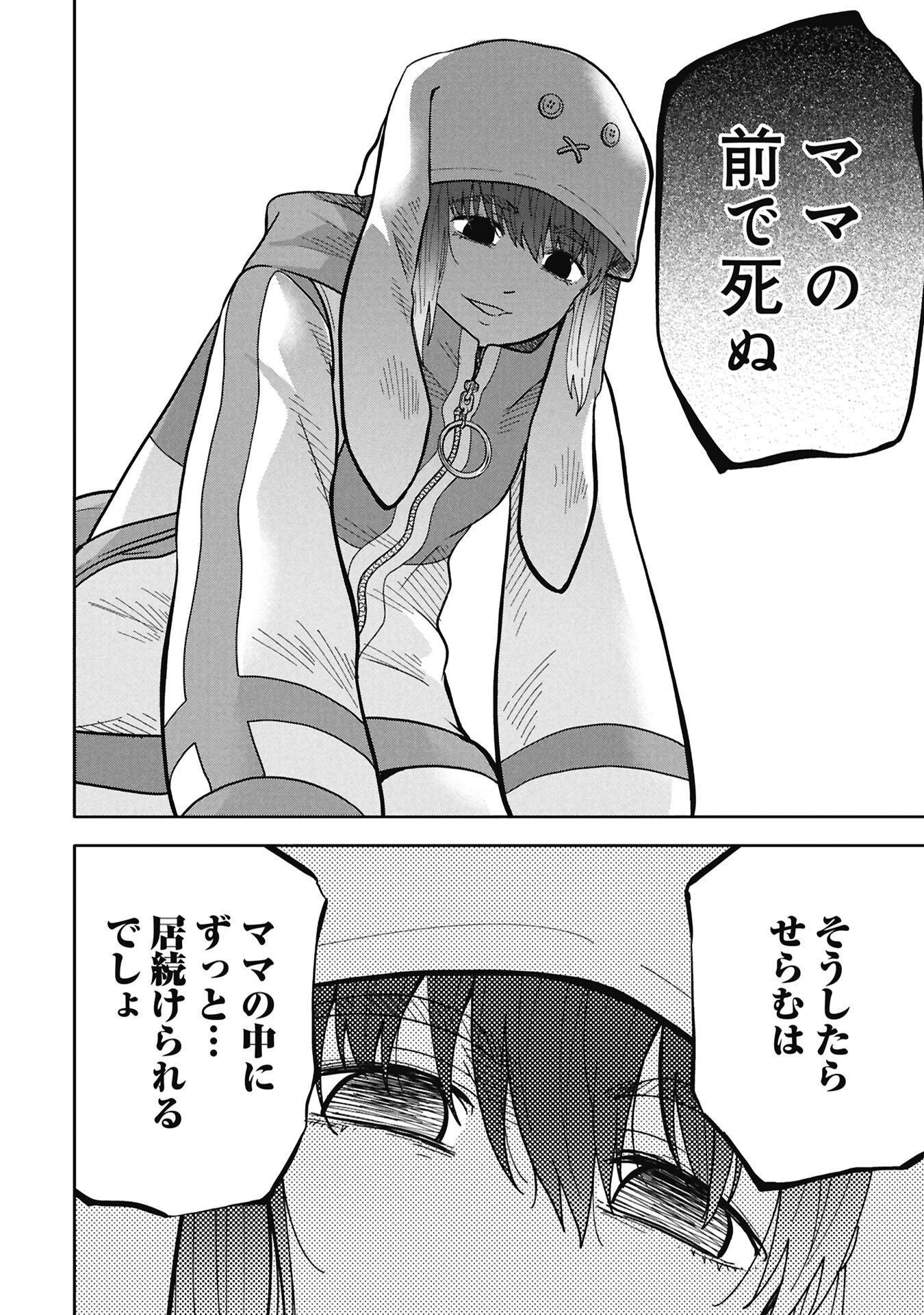 Watashi ga Doushite mo Koroshite Hoshii 5-nin no Papa - Chapter 13.1 - Page 10