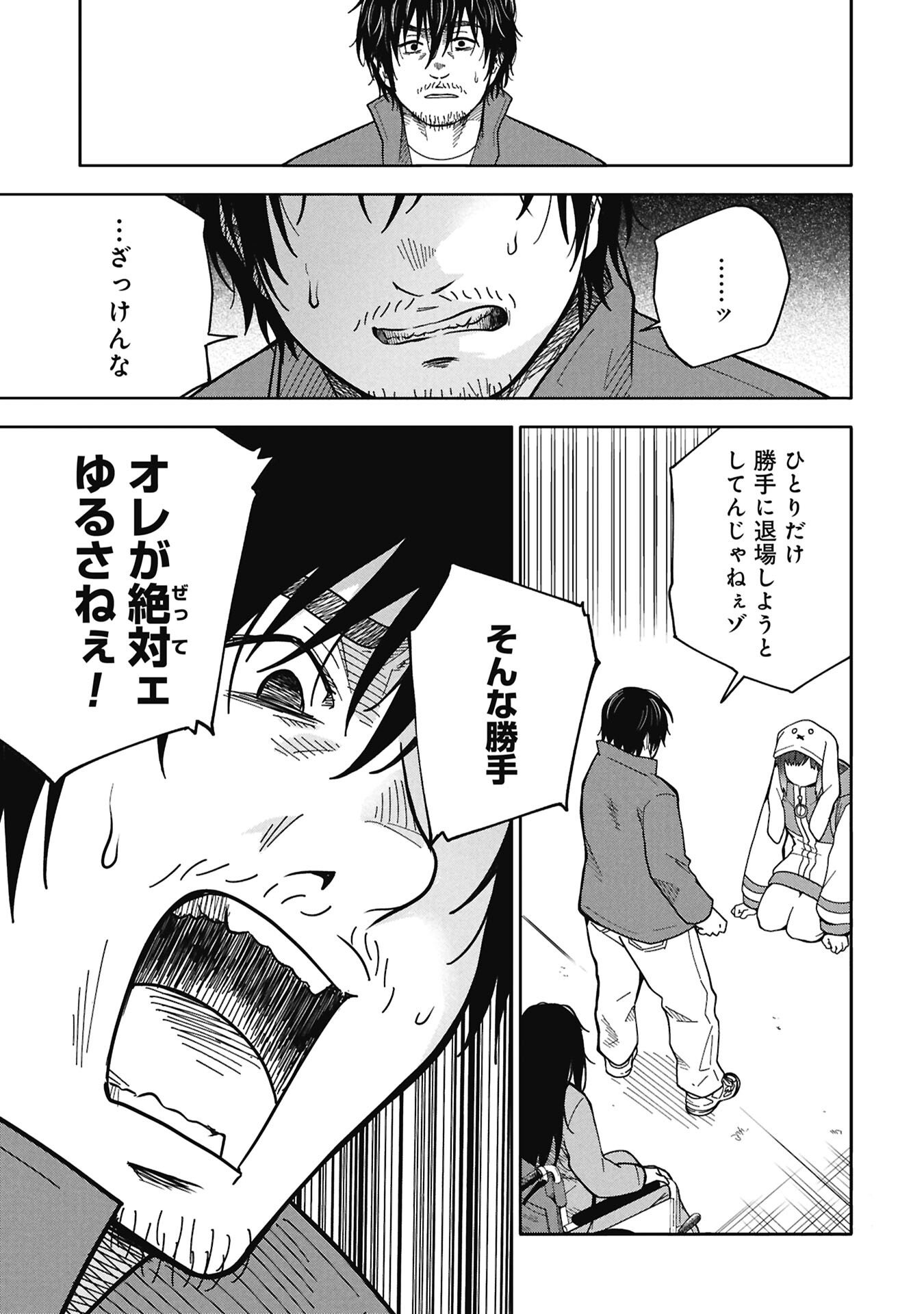 Watashi ga Doushite mo Koroshite Hoshii 5-nin no Papa - Chapter 13.1 - Page 11