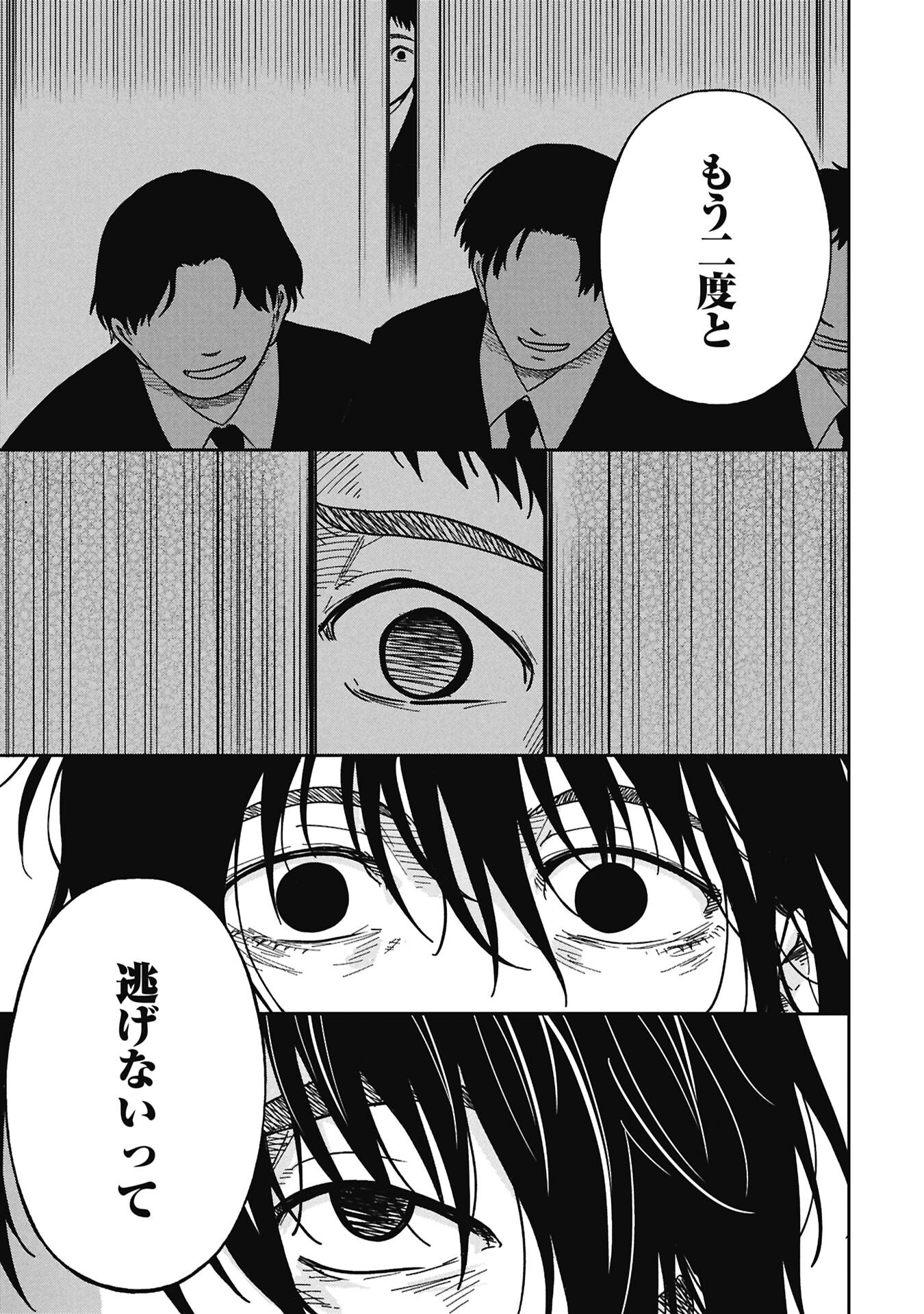 Watashi ga Doushite mo Koroshite Hoshii 5-nin no Papa - Chapter 13.1 - Page 13