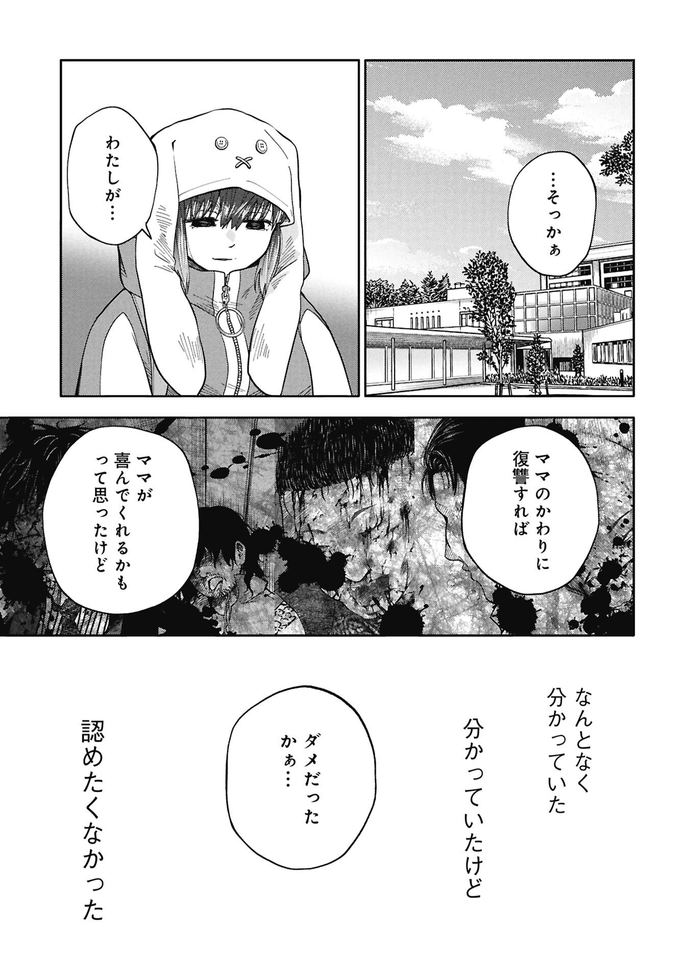 Watashi ga Doushite mo Koroshite Hoshii 5-nin no Papa - Chapter 13.1 - Page 3
