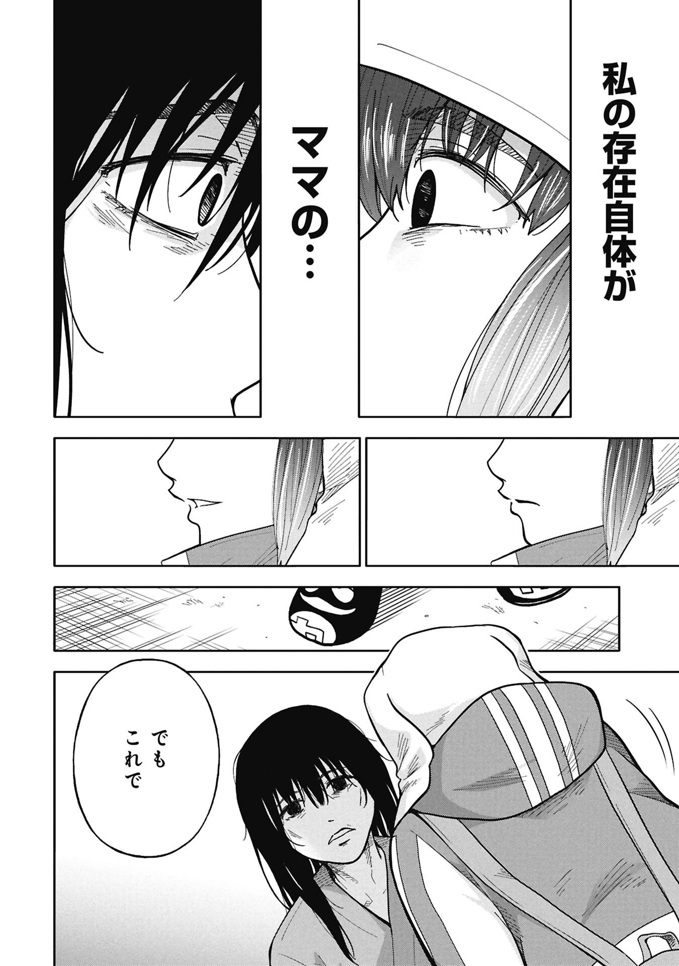 Watashi ga Doushite mo Koroshite Hoshii 5-nin no Papa - Chapter 13.1 - Page 4