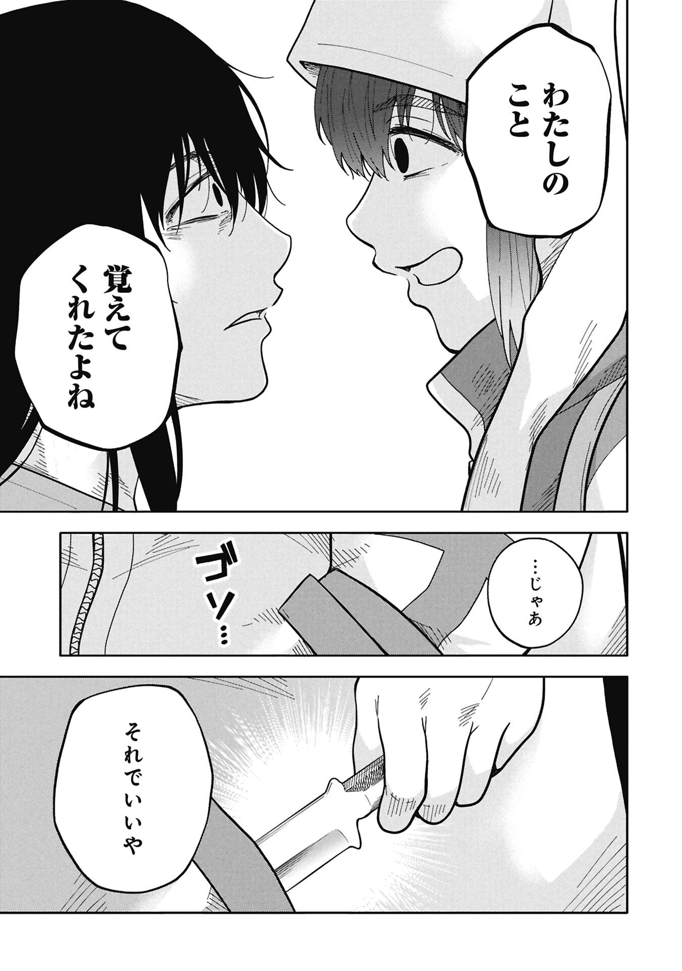 Watashi ga Doushite mo Koroshite Hoshii 5-nin no Papa - Chapter 13.1 - Page 5