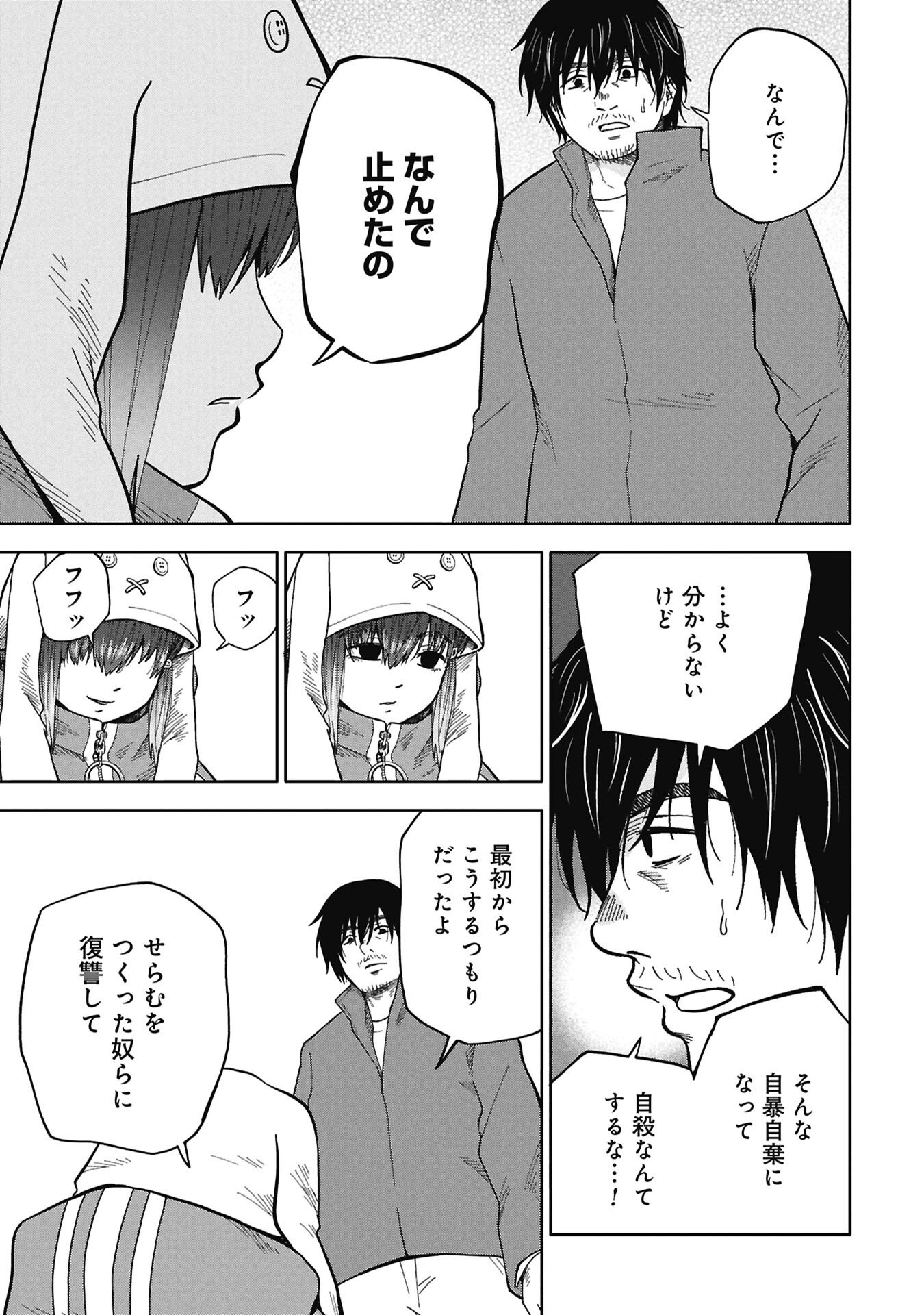 Watashi ga Doushite mo Koroshite Hoshii 5-nin no Papa - Chapter 13.1 - Page 9