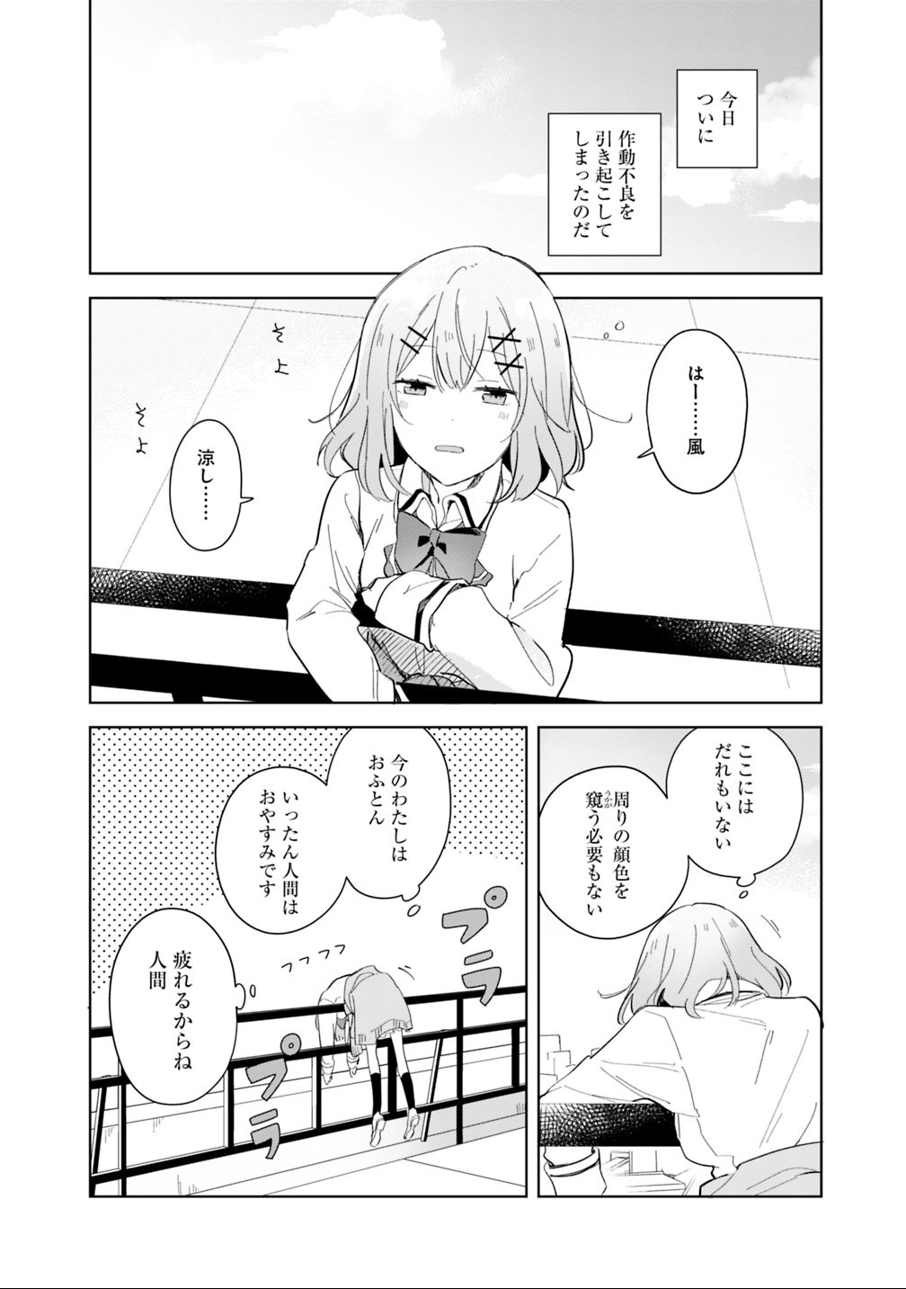 Watashi ga Koibito ni Nareru Wakenai jan, Murimuri! (Muri Ja nakatta!?) - Chapter 1 - Page 10