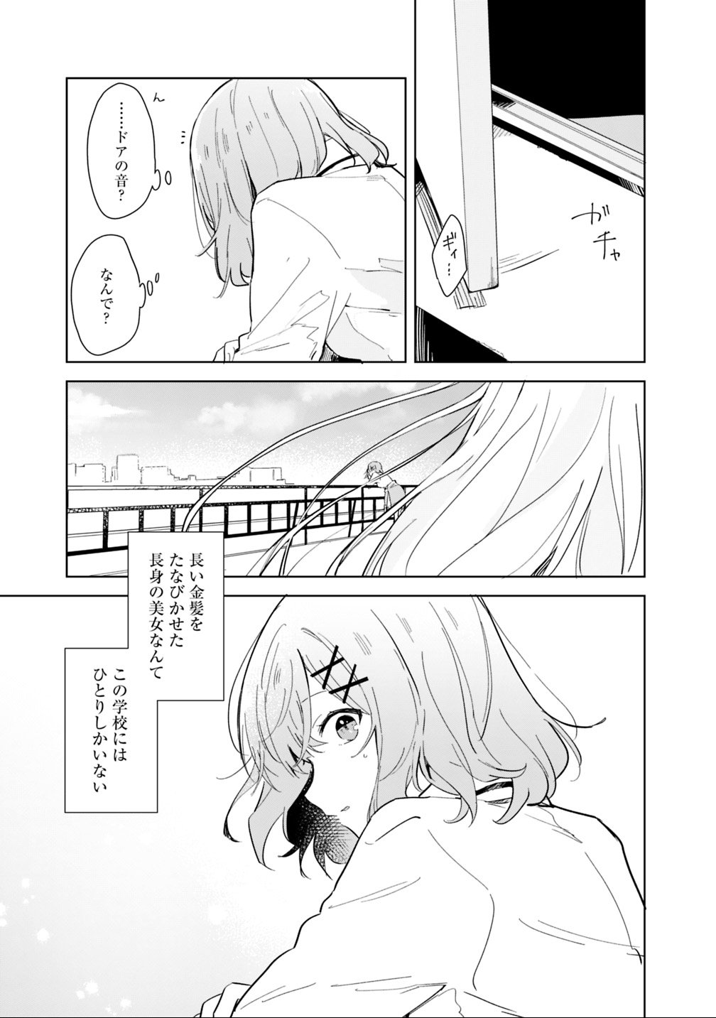 Watashi ga Koibito ni Nareru Wakenai jan, Murimuri! (Muri Ja nakatta!?) - Chapter 1 - Page 11