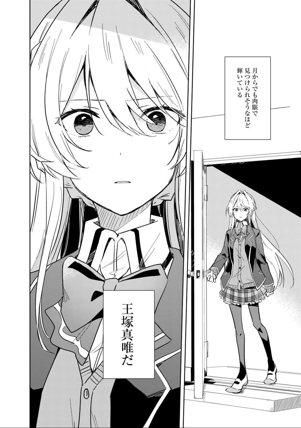 Watashi ga Koibito ni Nareru Wakenai jan, Murimuri! (Muri Ja nakatta!?) - Chapter 1 - Page 12