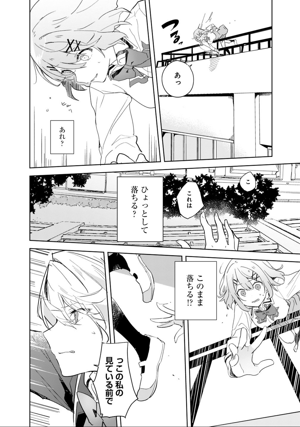 Watashi ga Koibito ni Nareru Wakenai jan, Murimuri! (Muri Ja nakatta!?) - Chapter 1 - Page 14