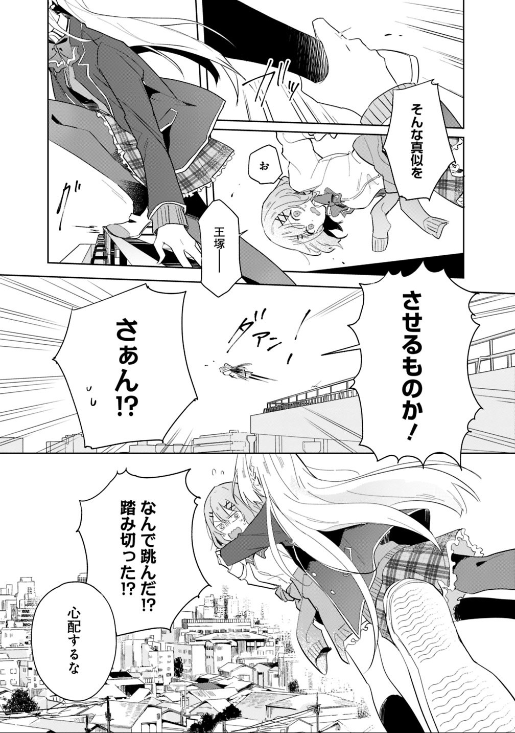 Watashi ga Koibito ni Nareru Wakenai jan, Murimuri! (Muri Ja nakatta!?) - Chapter 1 - Page 15