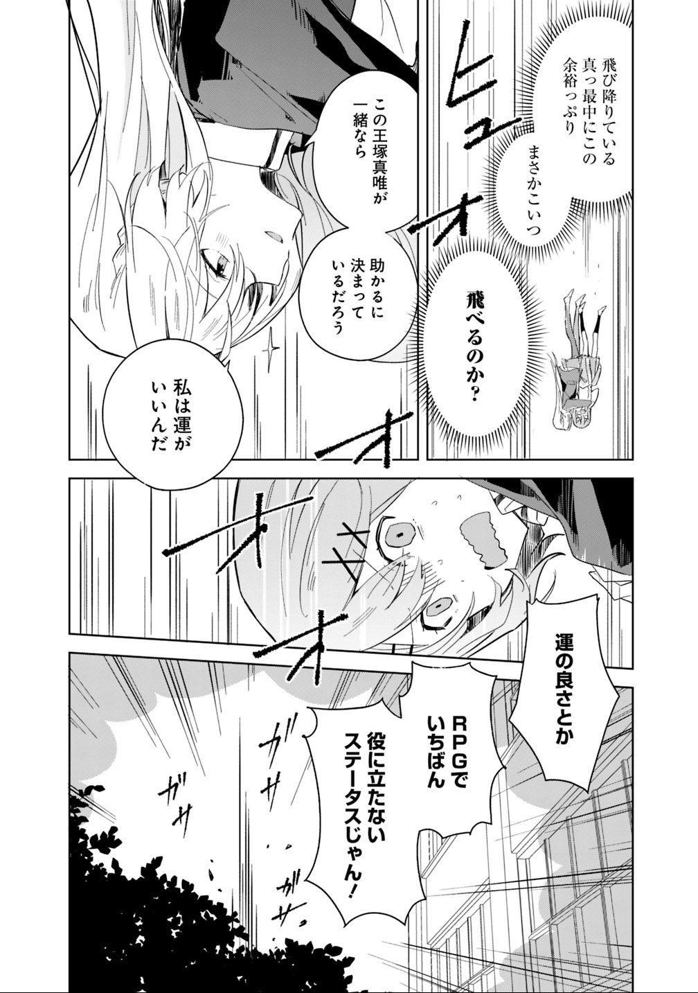 Watashi ga Koibito ni Nareru Wakenai jan, Murimuri! (Muri Ja nakatta!?) - Chapter 1 - Page 16