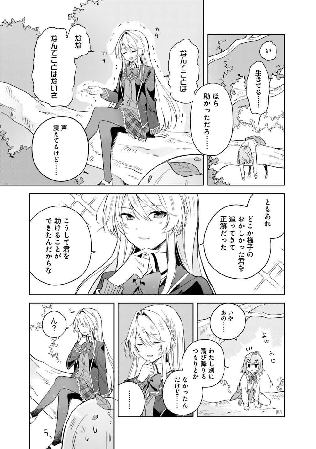 Watashi ga Koibito ni Nareru Wakenai jan, Murimuri! (Muri Ja nakatta!?) - Chapter 1 - Page 17