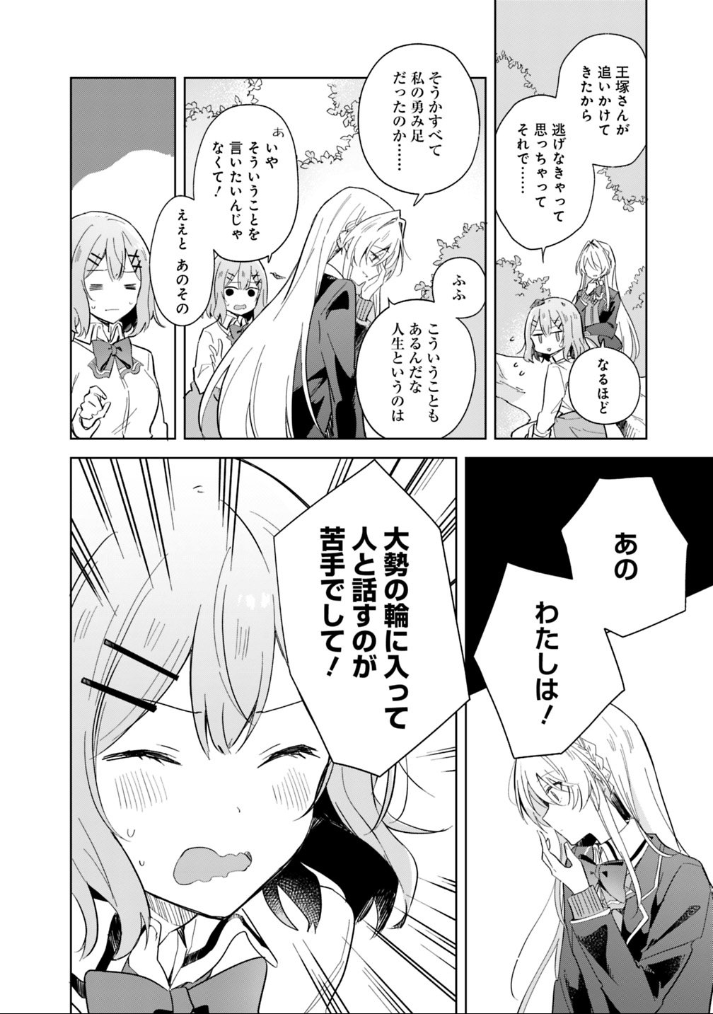 Watashi ga Koibito ni Nareru Wakenai jan, Murimuri! (Muri Ja nakatta!?) - Chapter 1 - Page 18