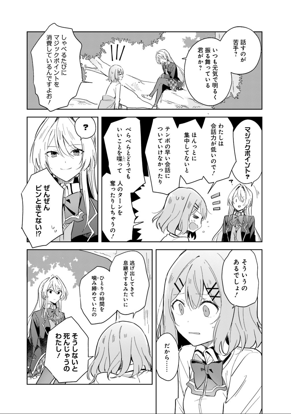 Watashi ga Koibito ni Nareru Wakenai jan, Murimuri! (Muri Ja nakatta!?) - Chapter 1 - Page 19