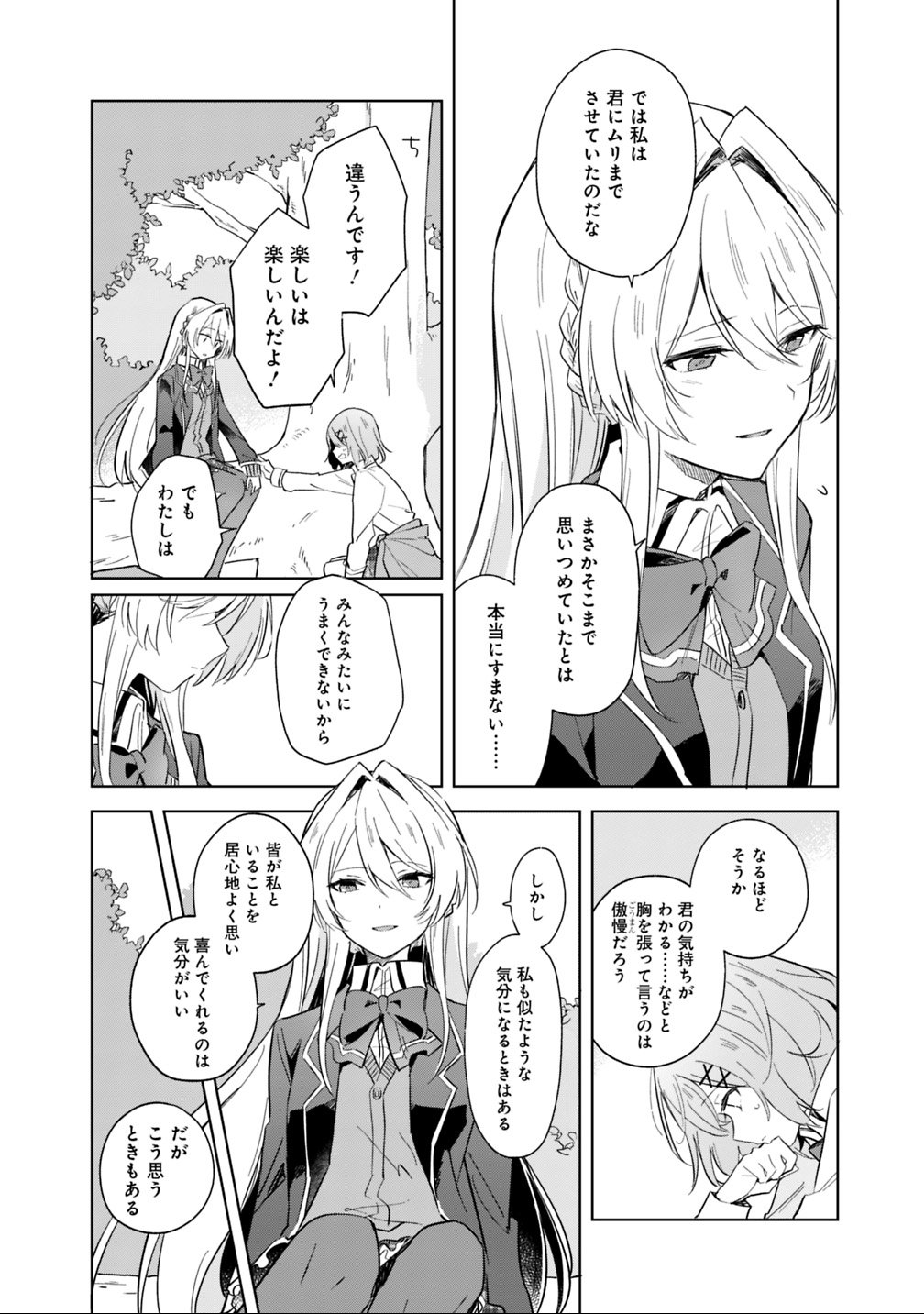 Watashi ga Koibito ni Nareru Wakenai jan, Murimuri! (Muri Ja nakatta!?) - Chapter 1 - Page 20