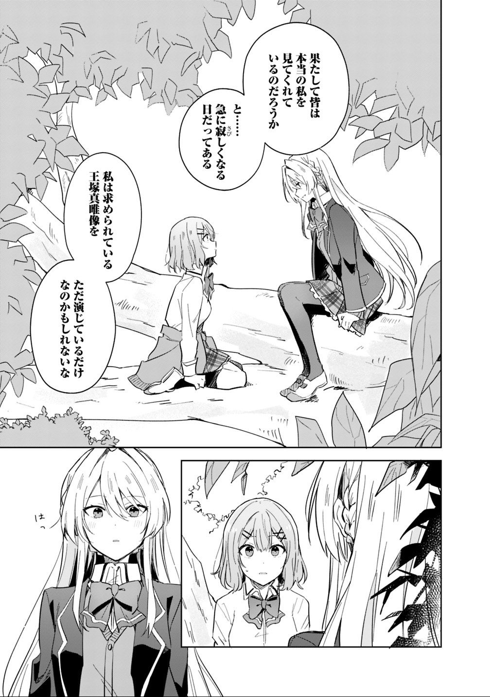 Watashi ga Koibito ni Nareru Wakenai jan, Murimuri! (Muri Ja nakatta!?) - Chapter 1 - Page 21