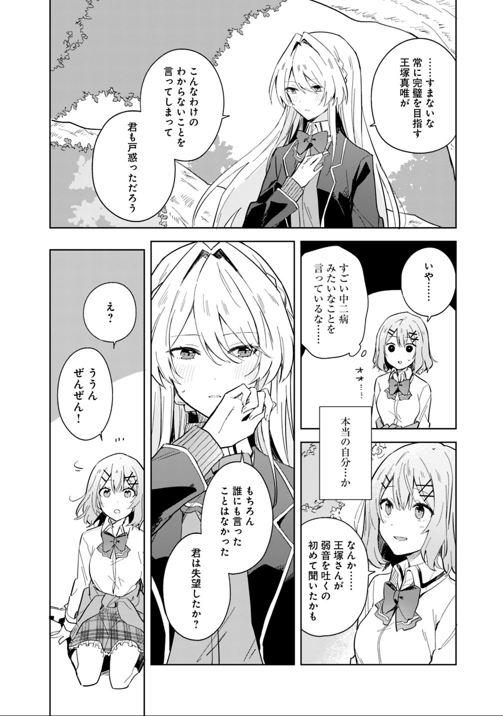 Watashi ga Koibito ni Nareru Wakenai jan, Murimuri! (Muri Ja nakatta!?) - Chapter 1 - Page 22