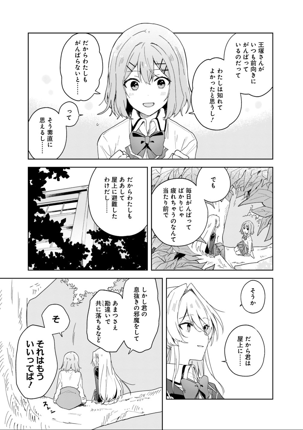Watashi ga Koibito ni Nareru Wakenai jan, Murimuri! (Muri Ja nakatta!?) - Chapter 1 - Page 23