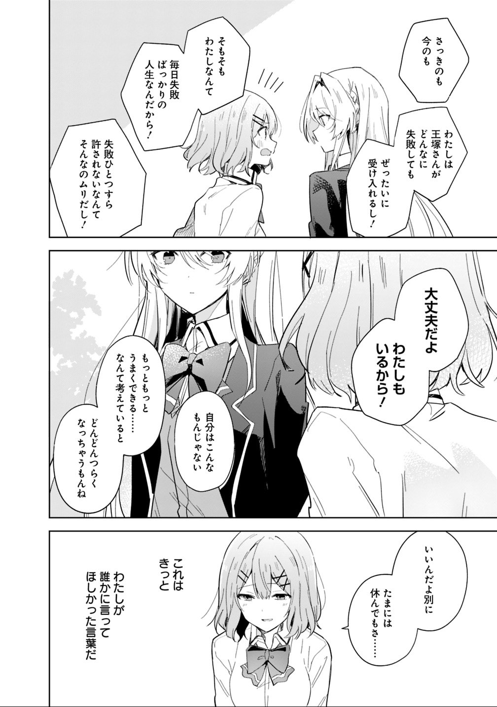 Watashi ga Koibito ni Nareru Wakenai jan, Murimuri! (Muri Ja nakatta!?) - Chapter 1 - Page 24