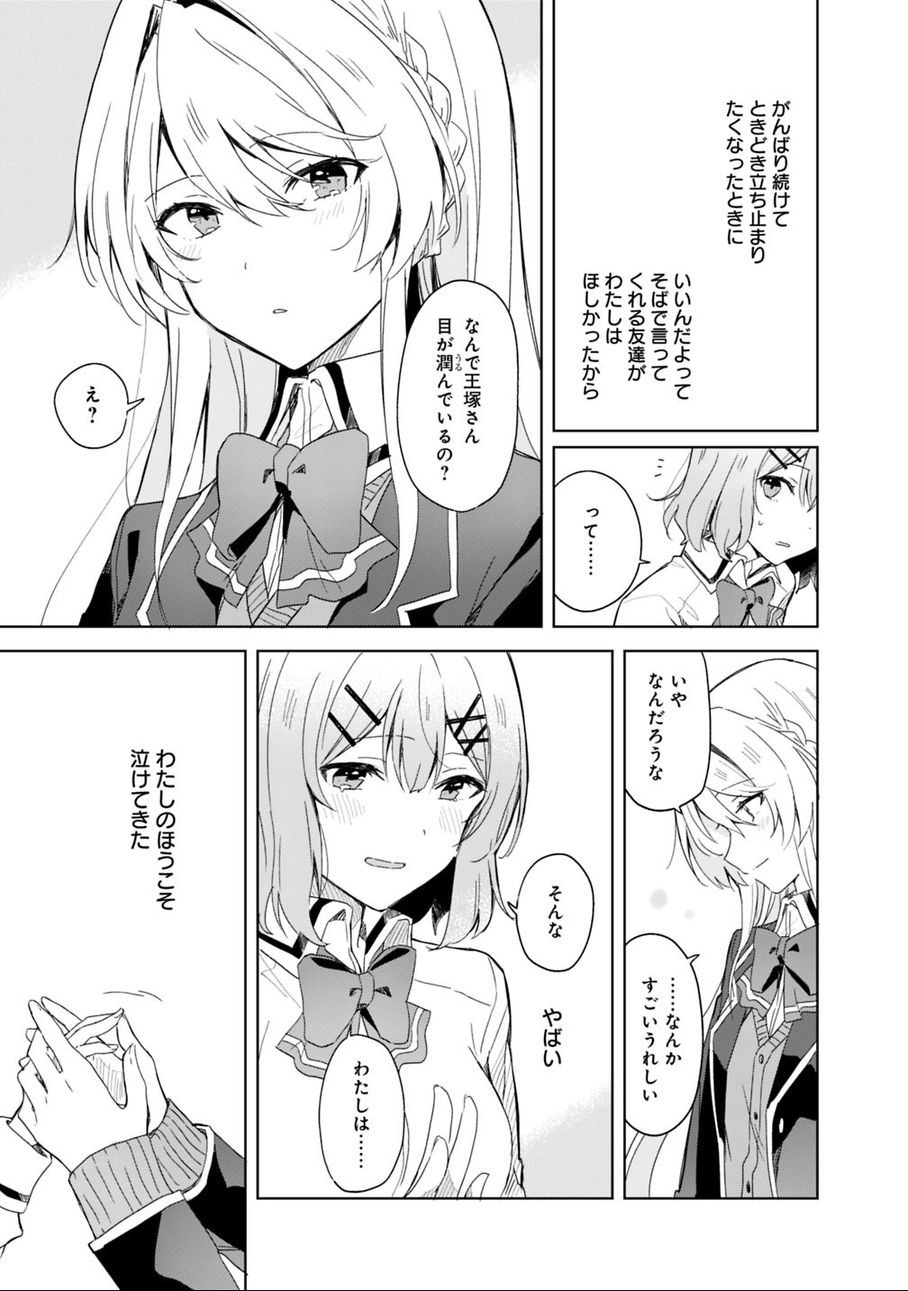 Watashi ga Koibito ni Nareru Wakenai jan, Murimuri! (Muri Ja nakatta!?) - Chapter 1 - Page 25