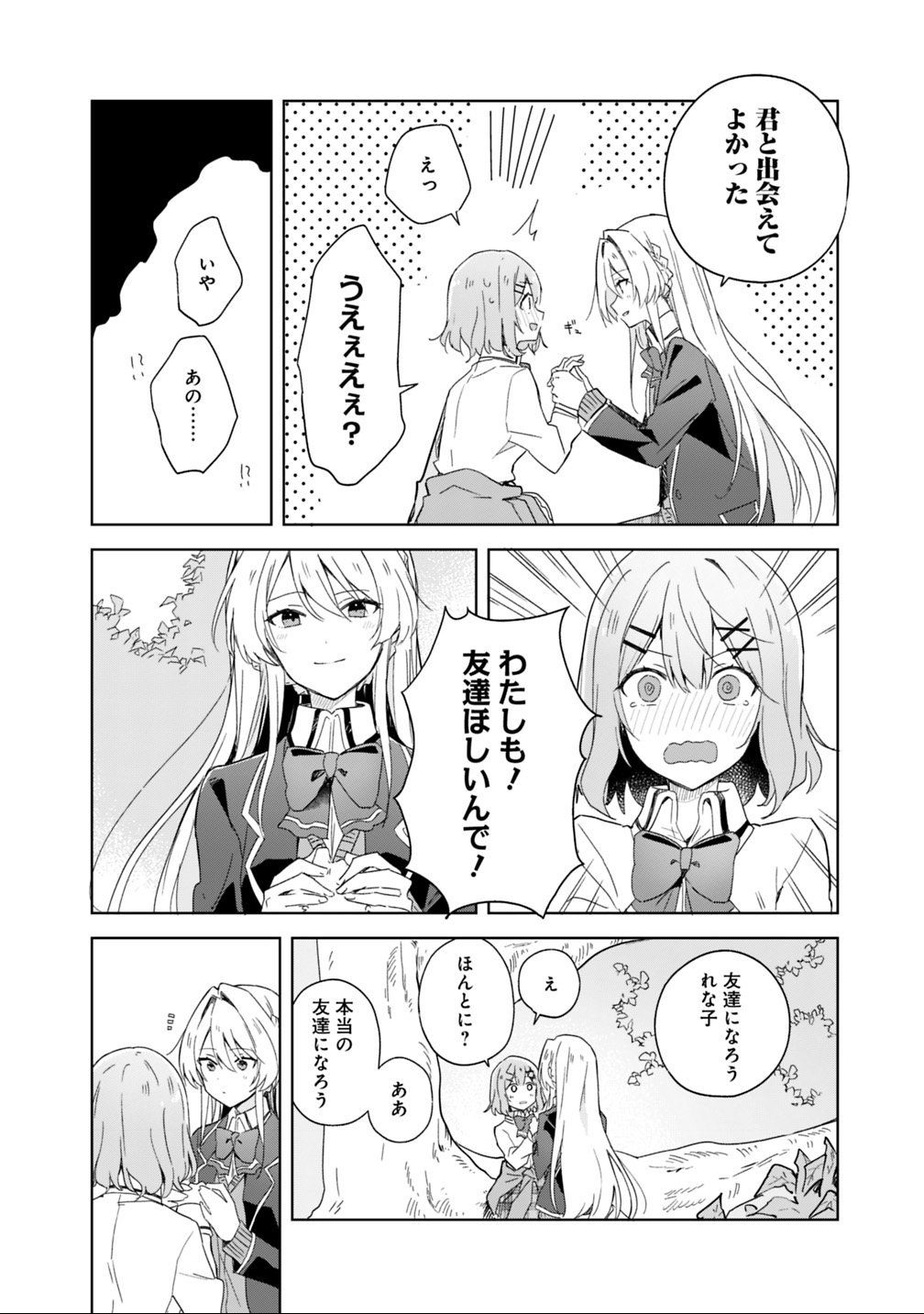 Watashi ga Koibito ni Nareru Wakenai jan, Murimuri! (Muri Ja nakatta!?) - Chapter 1 - Page 26