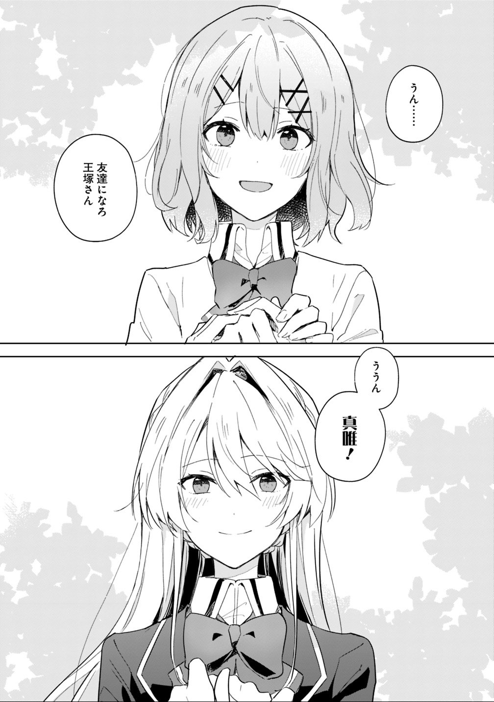 Watashi ga Koibito ni Nareru Wakenai jan, Murimuri! (Muri Ja nakatta!?) - Chapter 1 - Page 27