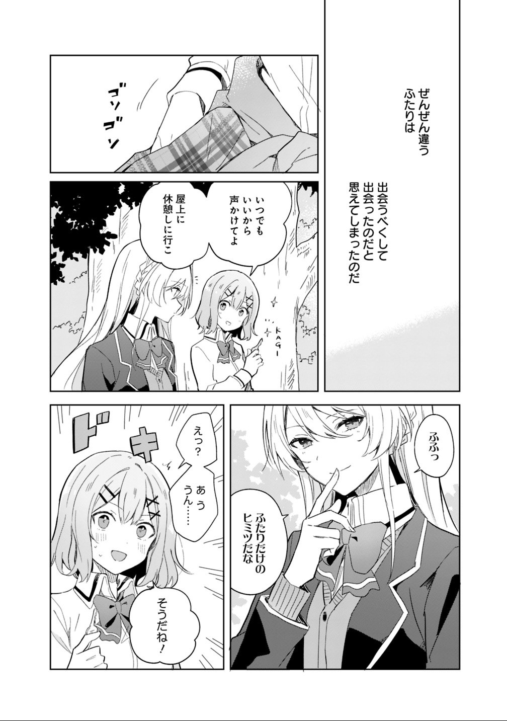 Watashi ga Koibito ni Nareru Wakenai jan, Murimuri! (Muri Ja nakatta!?) - Chapter 1 - Page 28