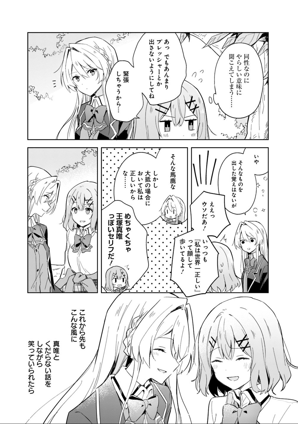 Watashi ga Koibito ni Nareru Wakenai jan, Murimuri! (Muri Ja nakatta!?) - Chapter 1 - Page 29